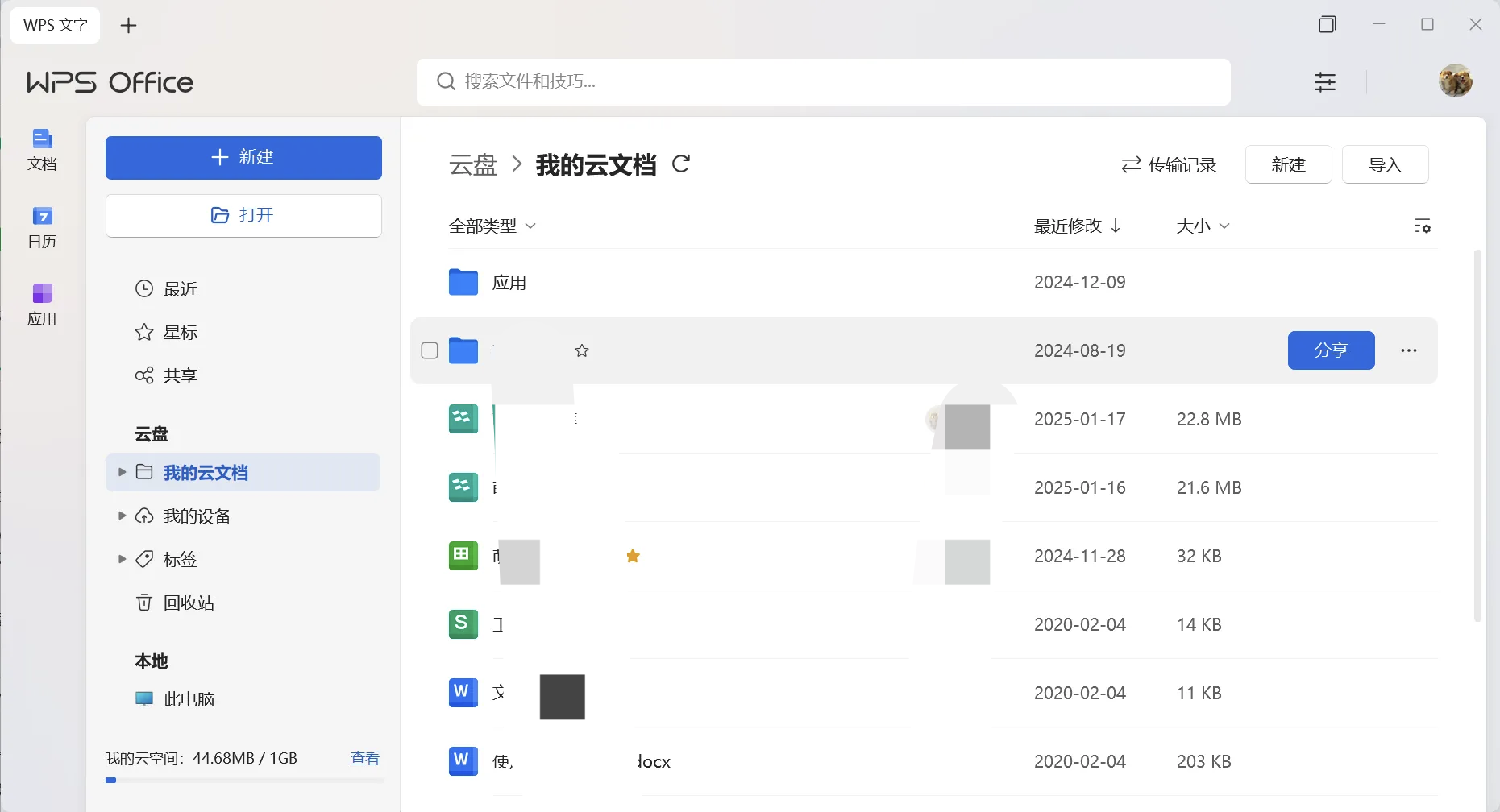 【PC】WPS 365 激活版🔥内置永久无限制序列号🔥🔥插图5