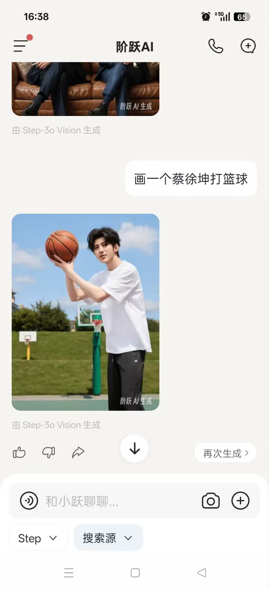 阶跃 AI 5.7.5 评测：接入 DeepSeek-R1，打造全能创作与问答助手-百云游资源网