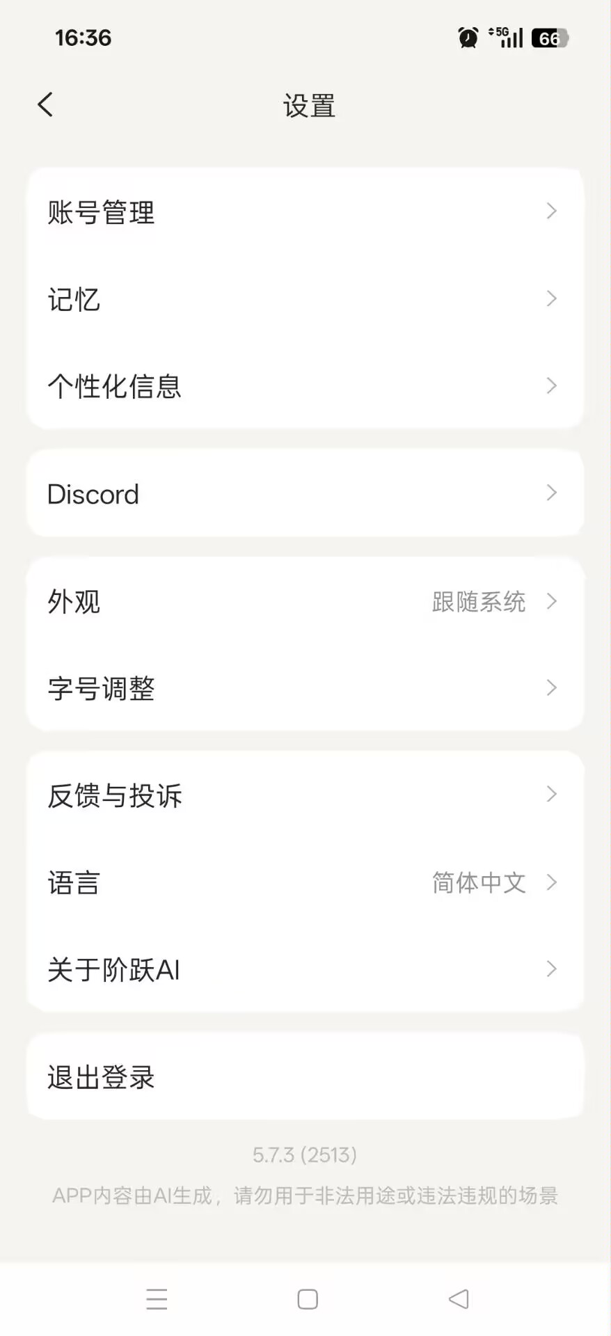 阶跃 AI 5.7.5 评测：接入 DeepSeek-R1，打造全能创作与问答助手插图3