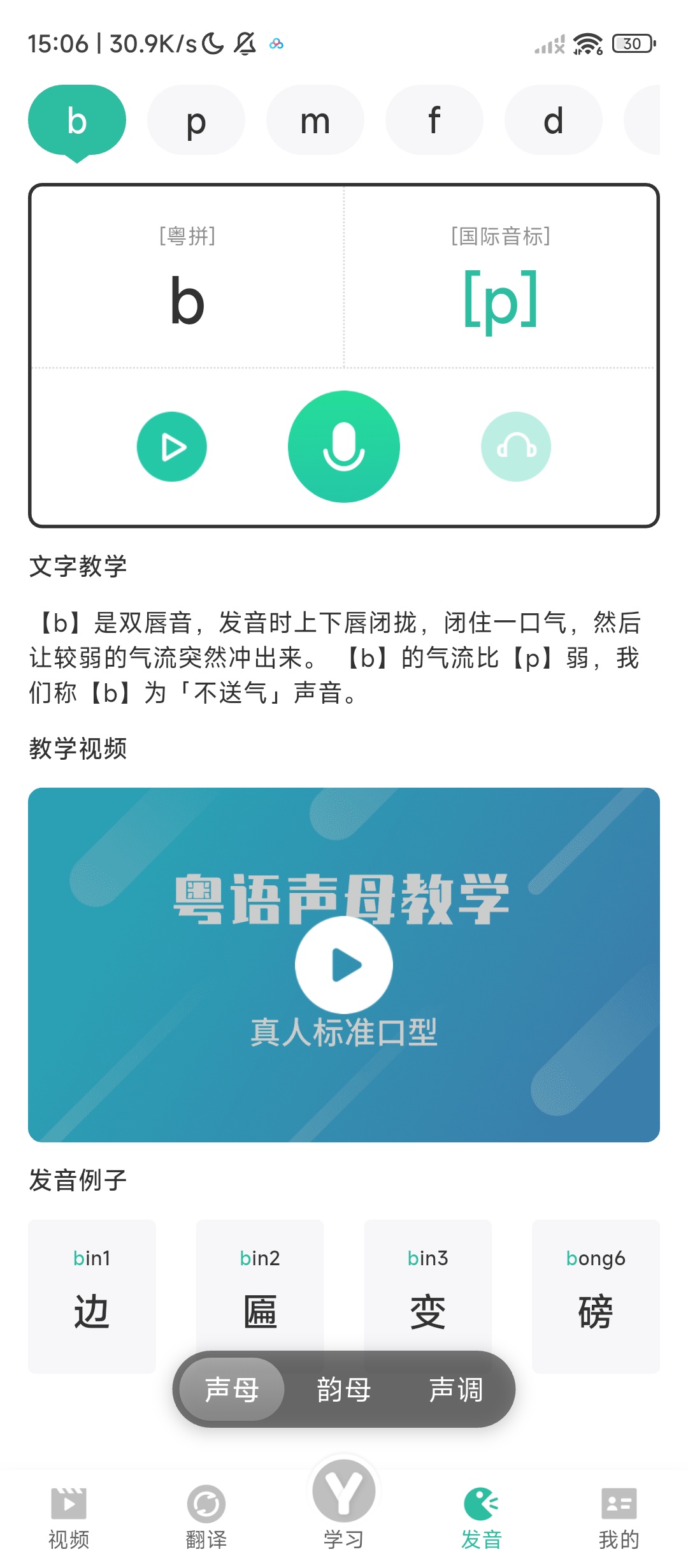 粤语学习 App 评测：零基础入门、AI 纠音与沉浸式课程体验插图3