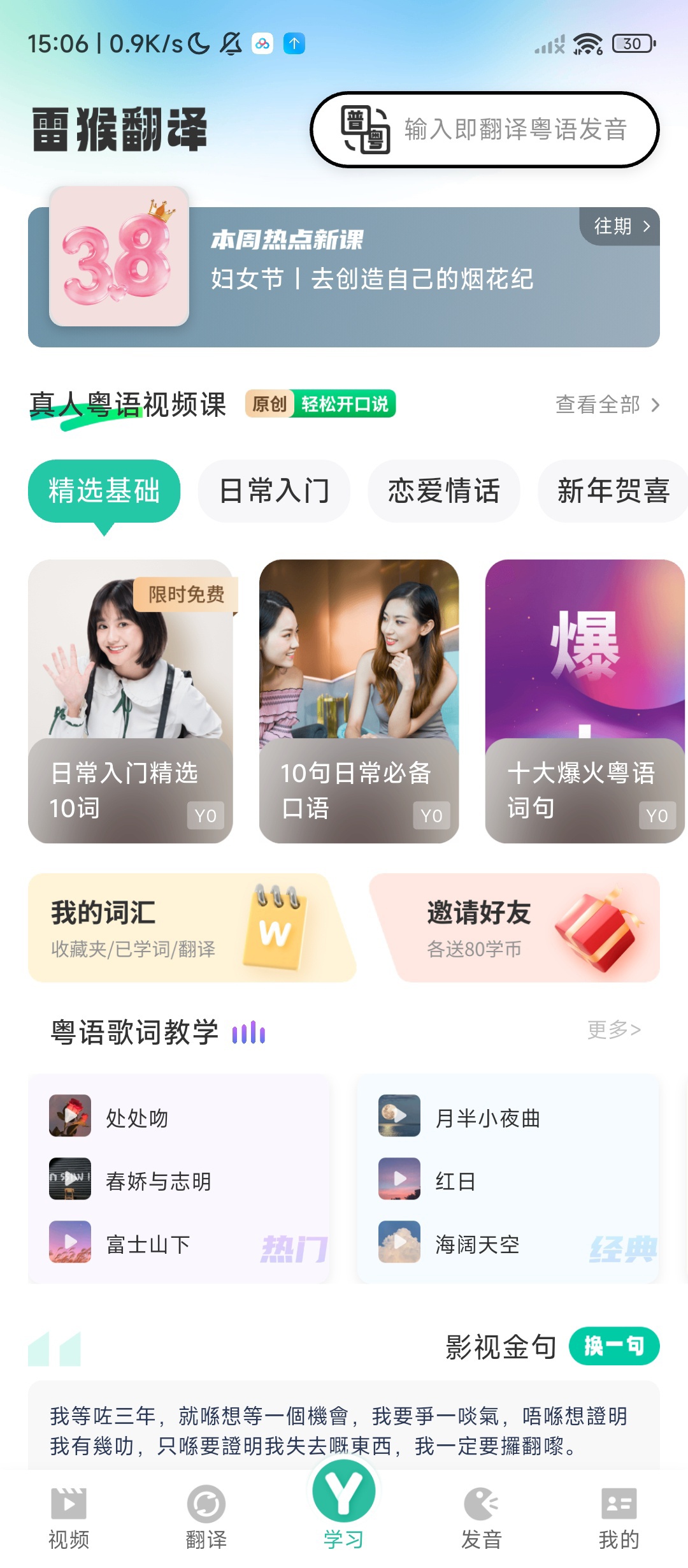 粤语学习 App 评测：零基础入门、AI 纠音与沉浸式课程体验插图2
