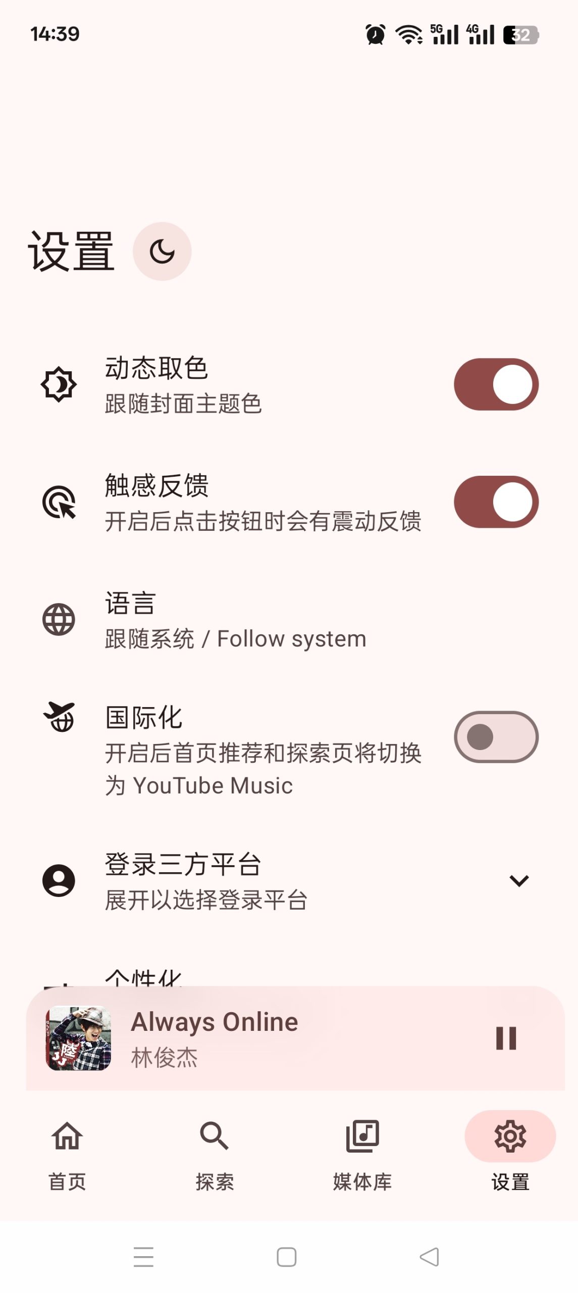 音理音理：基于 Jetpack Compose 的开源多平台音乐聚合播放器插图3