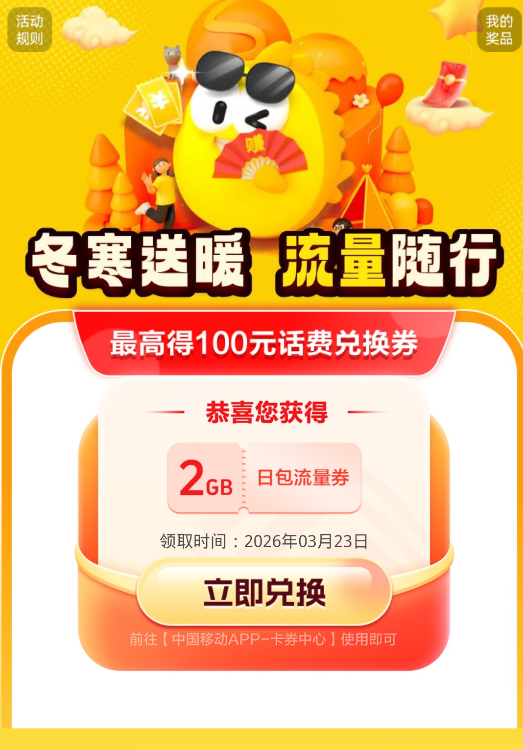 中国移动最新流量与话费领取渠道汇总及操作指南插图 中国移动最新流量与话费领取渠道汇总及操作指南插图