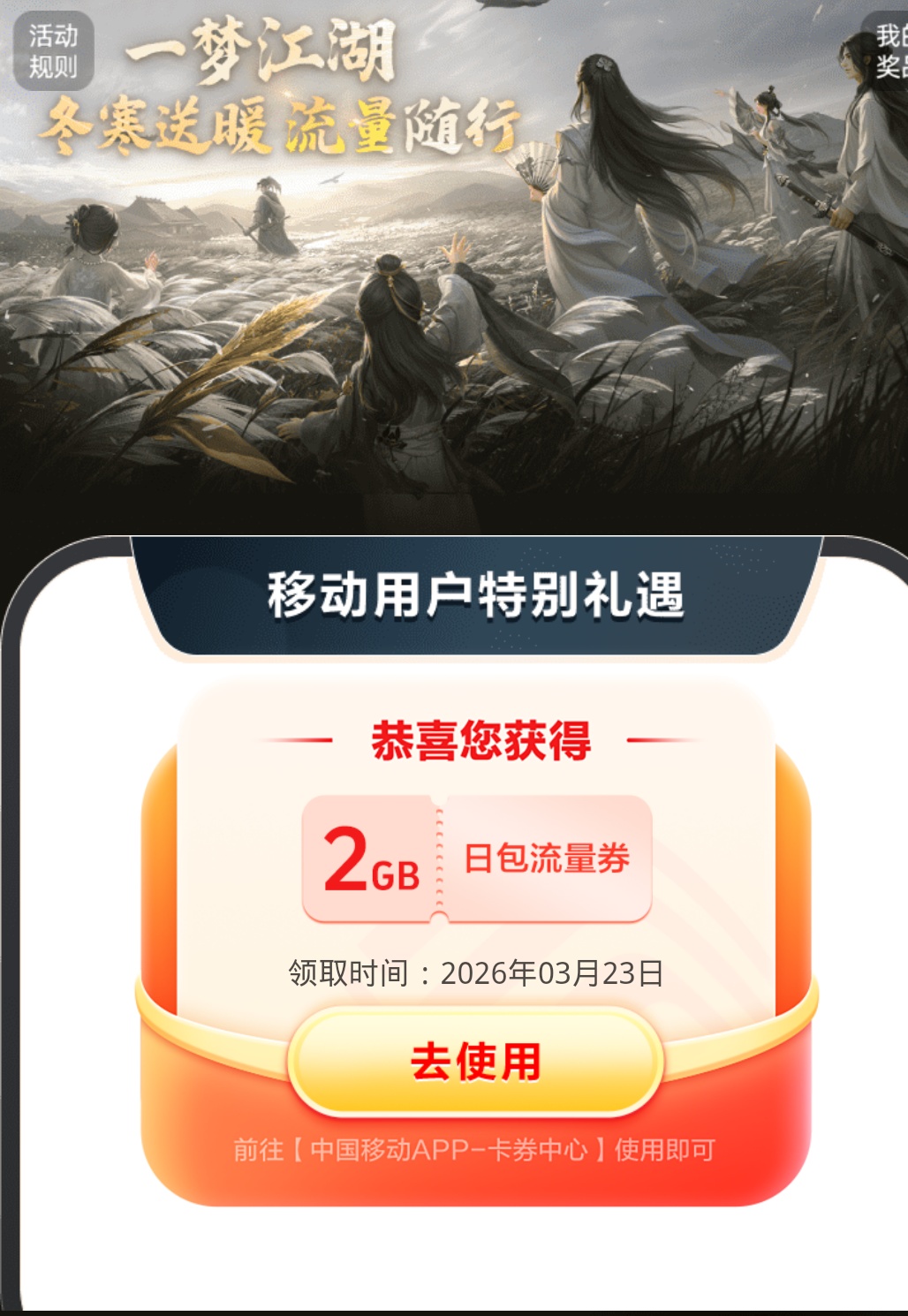 中国移动最新流量与话费领取渠道汇总及操作指南插图1 中国移动最新流量与话费领取渠道汇总及操作指南插图1