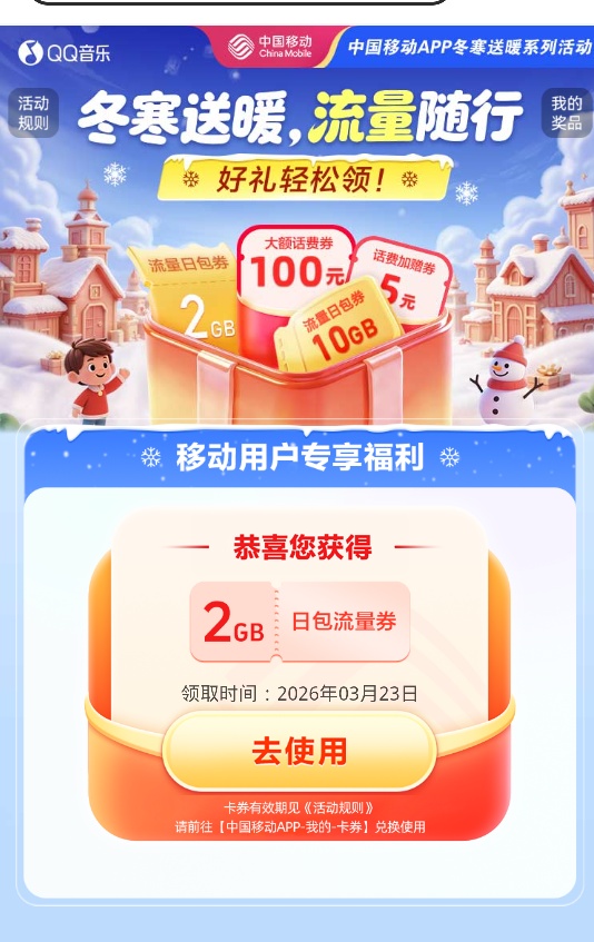 中国移动最新流量与话费领取渠道汇总及操作指南插图2 中国移动最新流量与话费领取渠道汇总及操作指南插图2