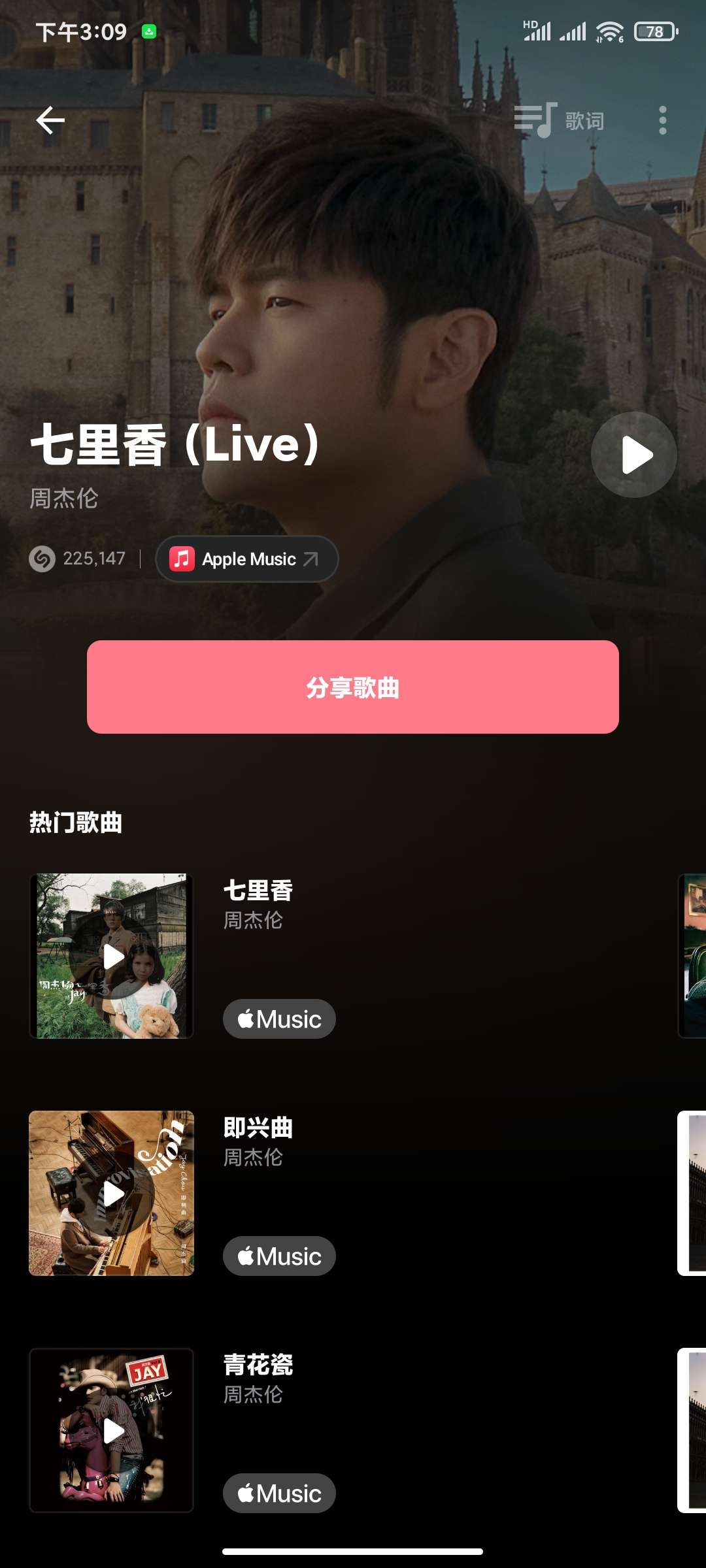 Shazam Encore 音乐雷达 v16.33.0：全球听音识歌与哼唱搜索功能详解插图2