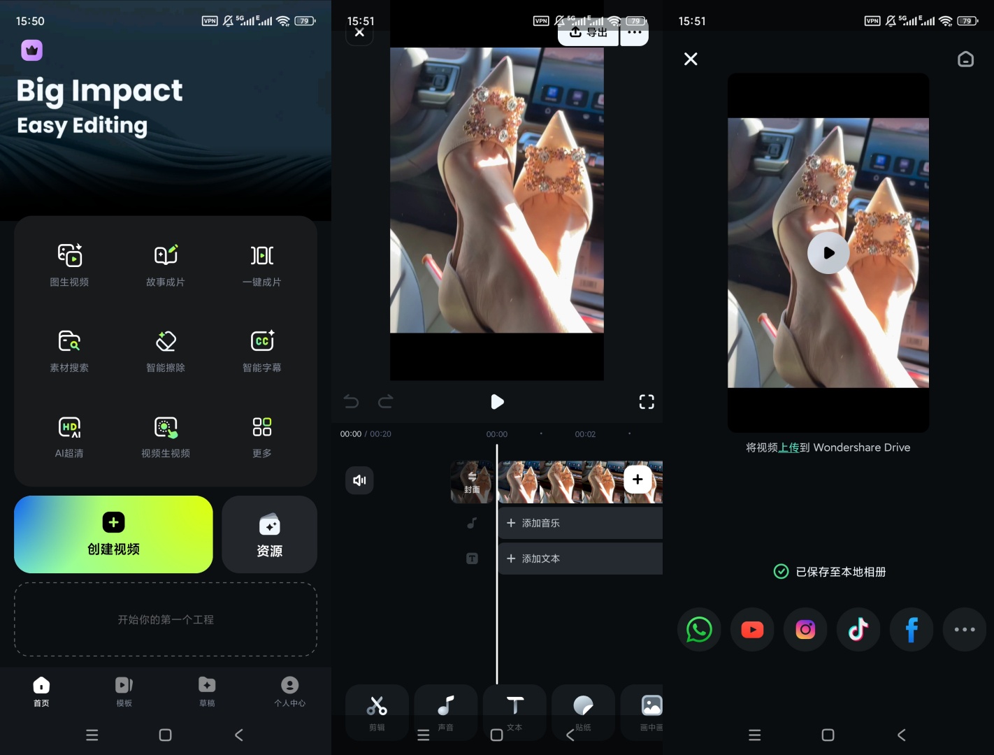 万兴喵影 Filmora v15.3.02 安卓高级版：AI 智能剪辑与一键出片体验插图3