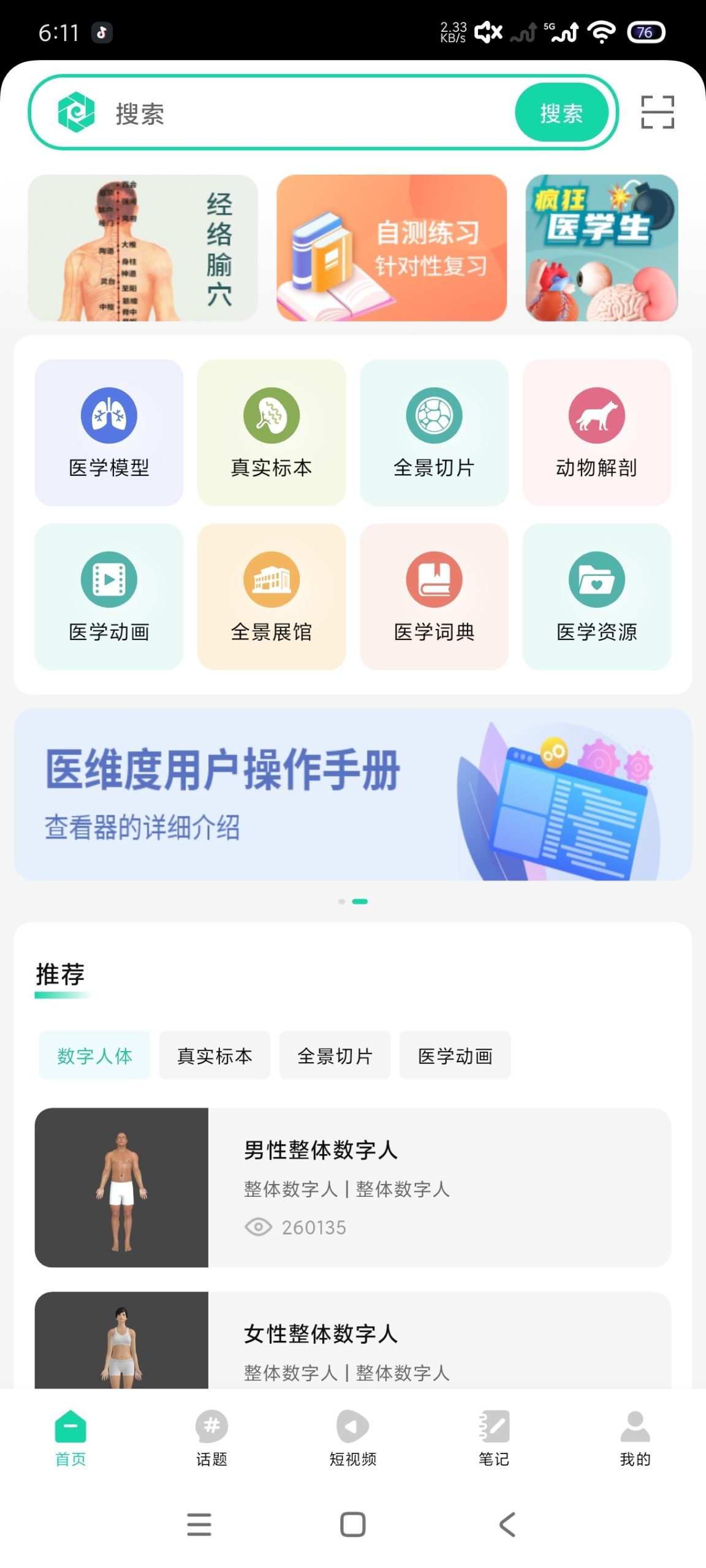 医维度解剖 3.3.21:基于人卫教材的高精度 3D 人体解剖软件评测插图2 医维度解剖 3.3.21:基于人卫教材的高精度 3D 人体解剖软件评测插图2
