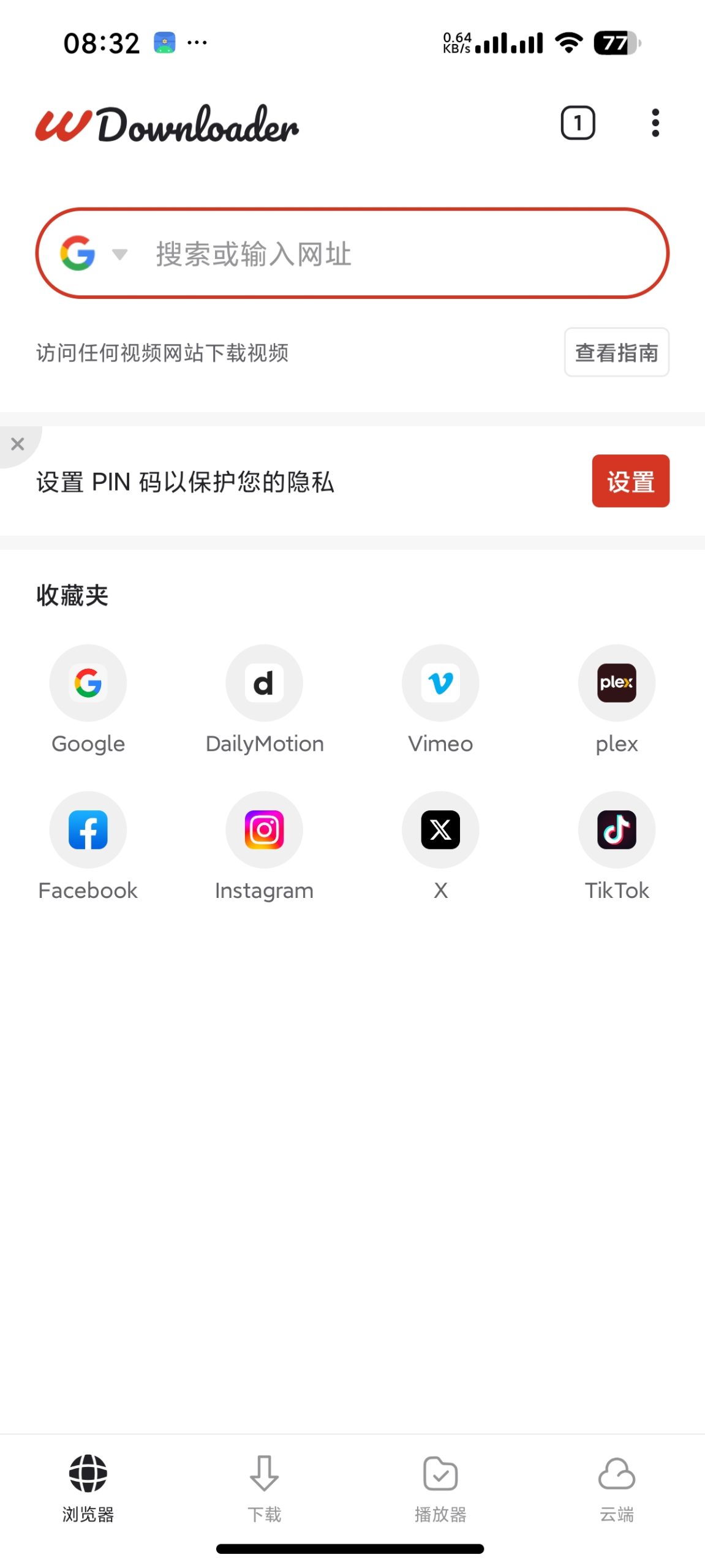 WDownloader 1.6.40：Android 端高效视频下载与播放工具评测插图2