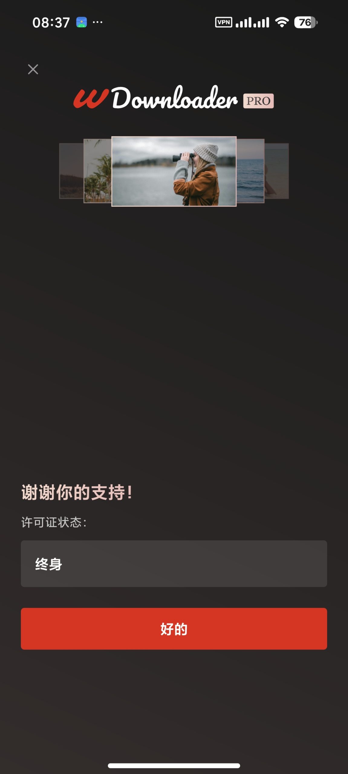 WDownloader 1.6.40：Android 端高效视频下载与播放工具评测插图4