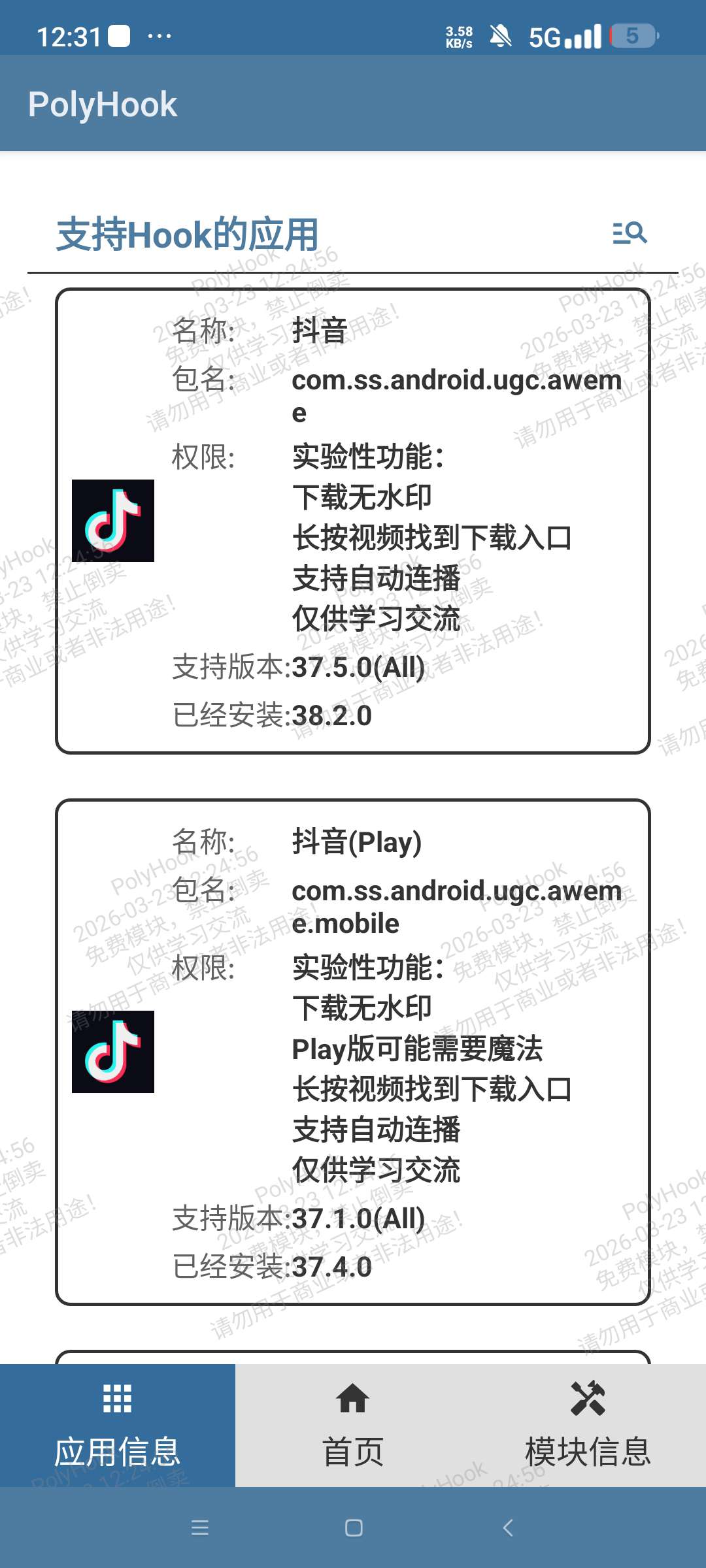 PolyHook 插件详解：安卓端去广告与权限自定义技术实践插图1