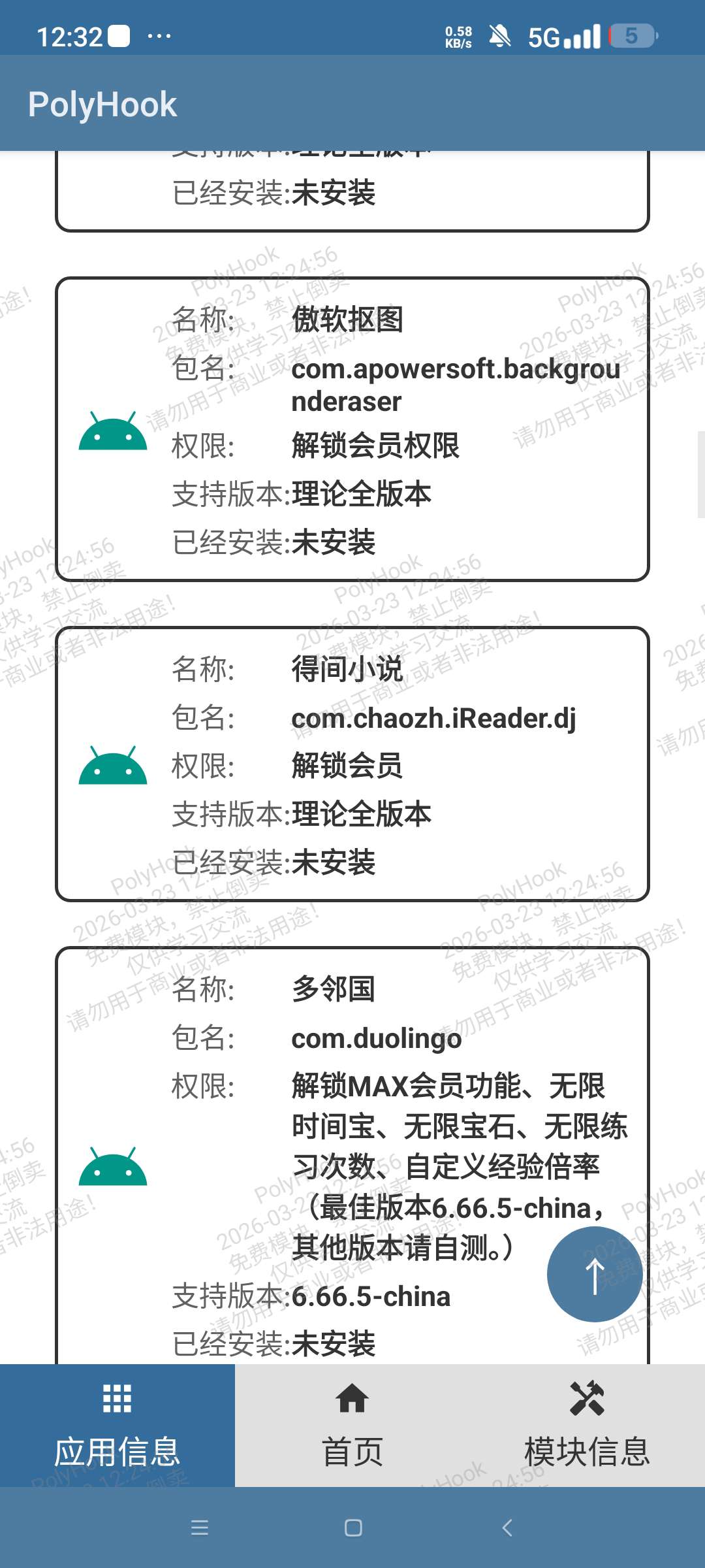 PolyHook 插件详解：安卓端去广告与权限自定义技术实践插图2