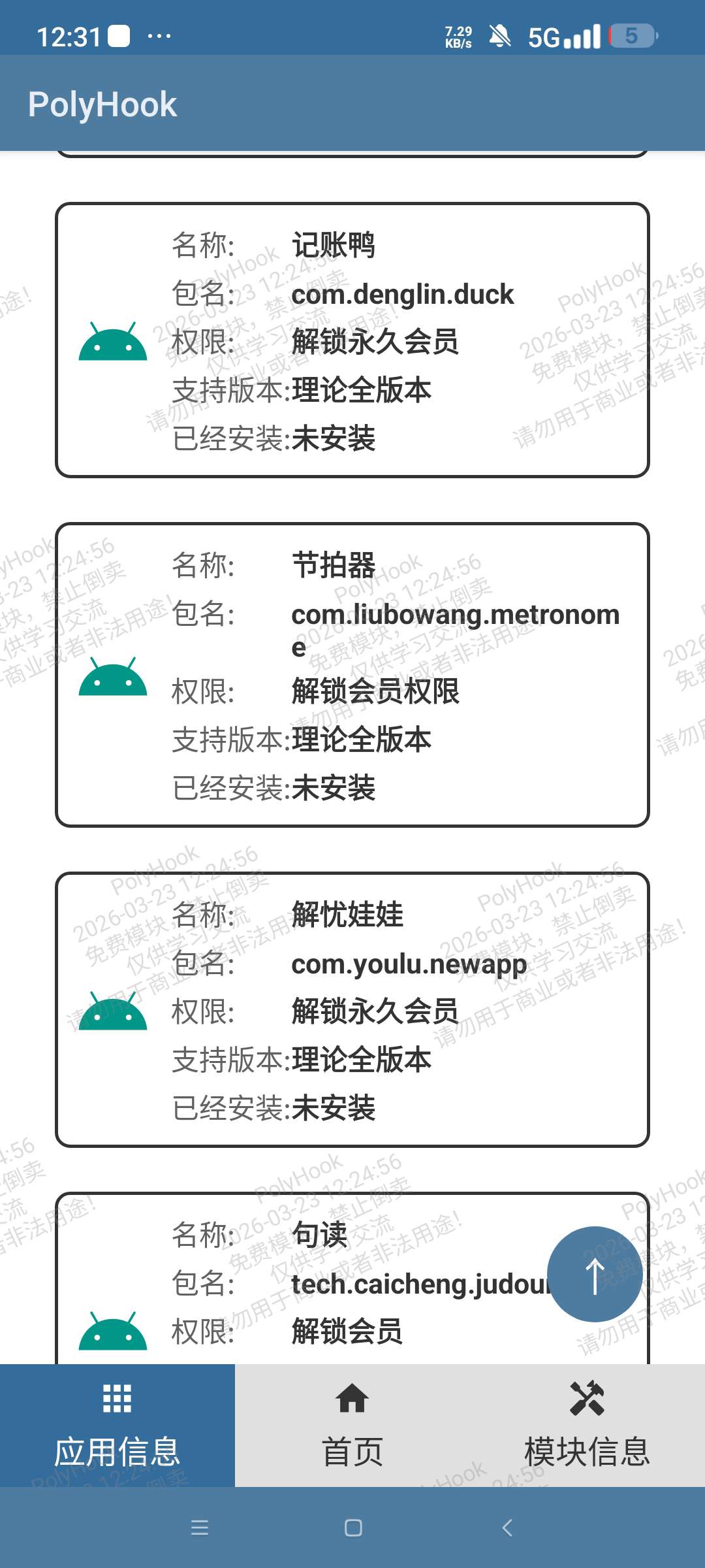 PolyHook 插件详解：安卓端去广告与权限自定义技术实践插图3