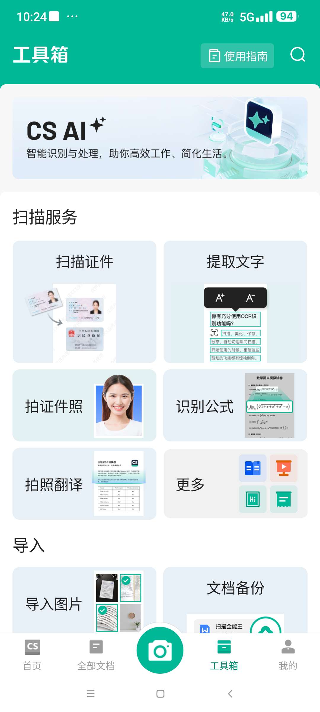 扫描全能王 Android 版功能解析与界面展示插图3