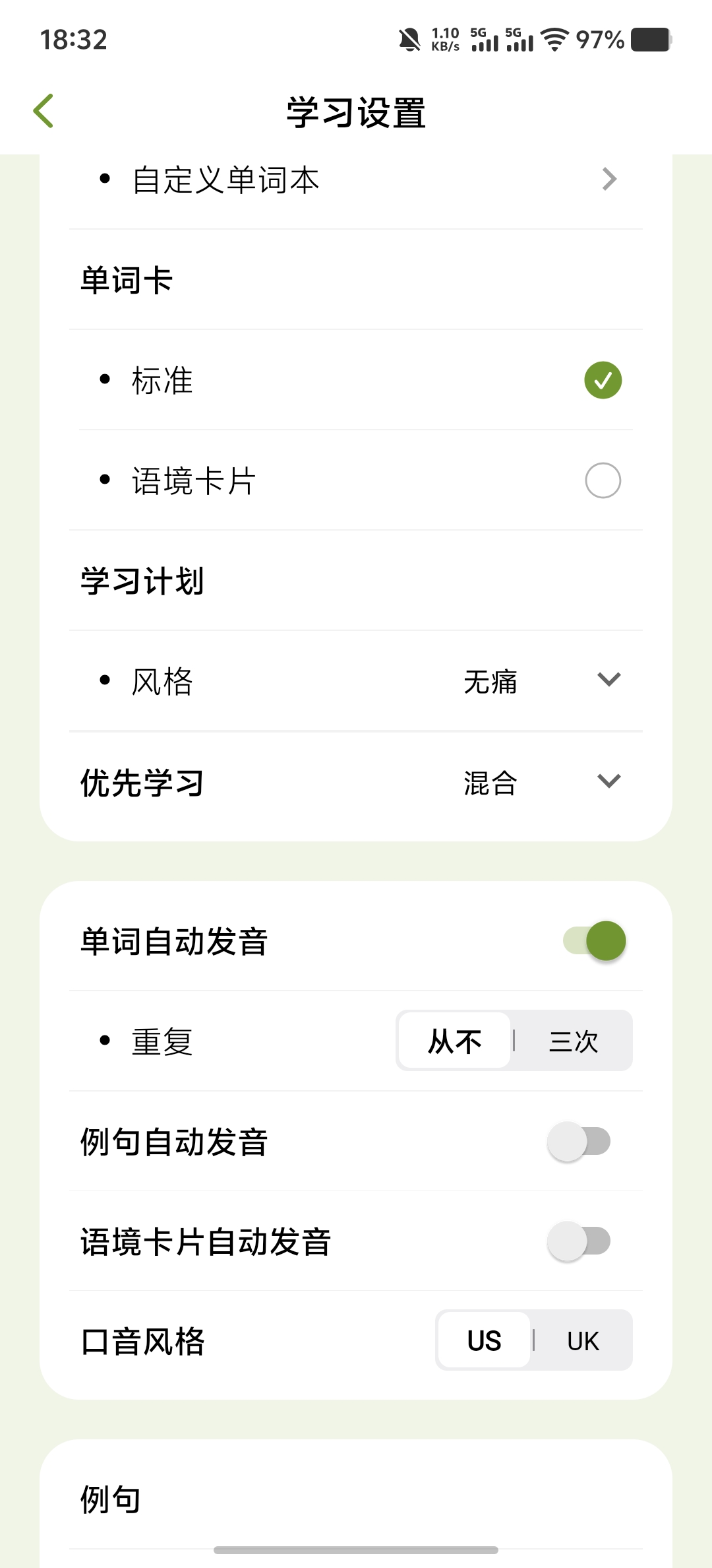 无痛单词 Android 版 4.1.0:基于艾宾浩斯记忆曲线的高效学习工具插图2 无痛单词 Android 版 4.1.0:基于艾宾浩斯记忆曲线的高效学习工具插图2