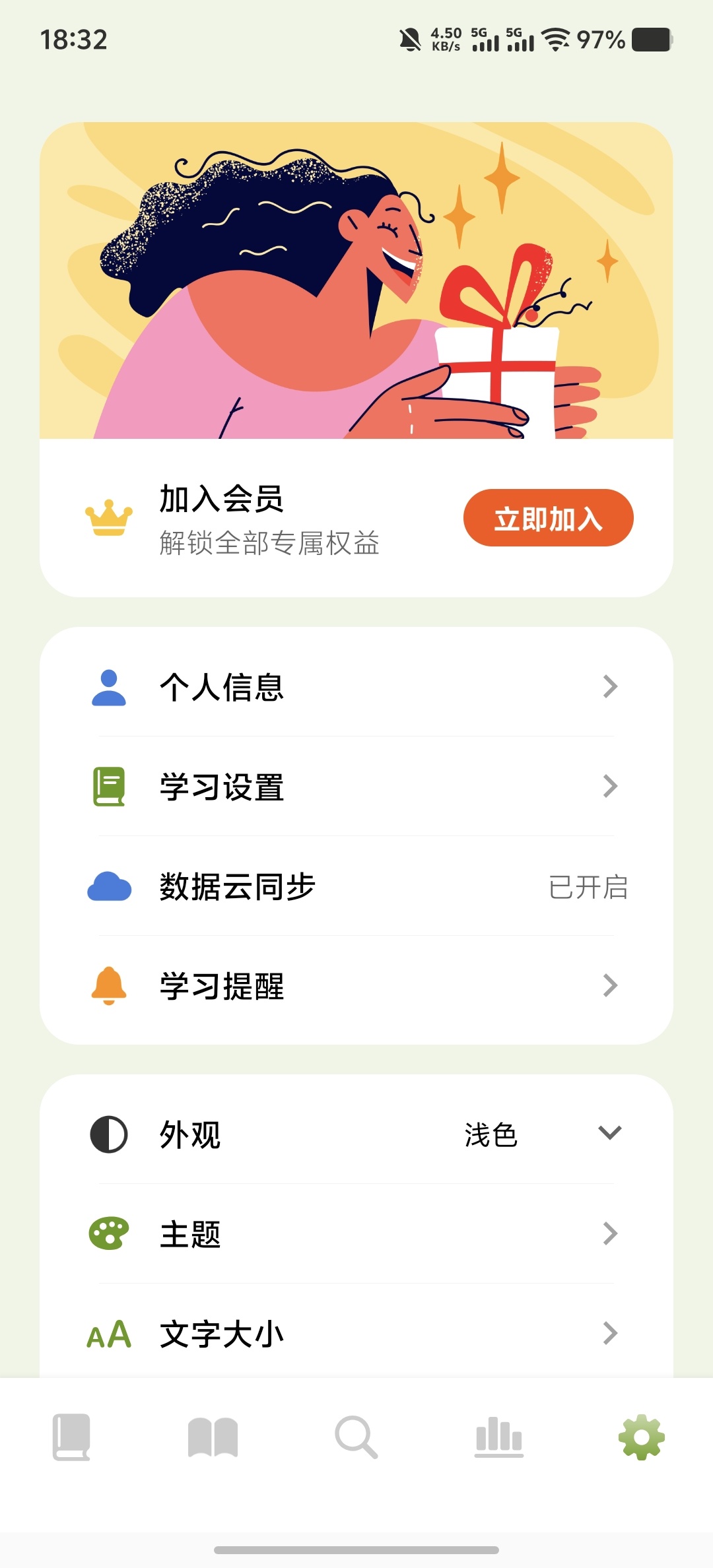 无痛单词 Android 版 4.1.0:基于艾宾浩斯记忆曲线的高效学习工具插图1 无痛单词 Android 版 4.1.0:基于艾宾浩斯记忆曲线的高效学习工具插图1