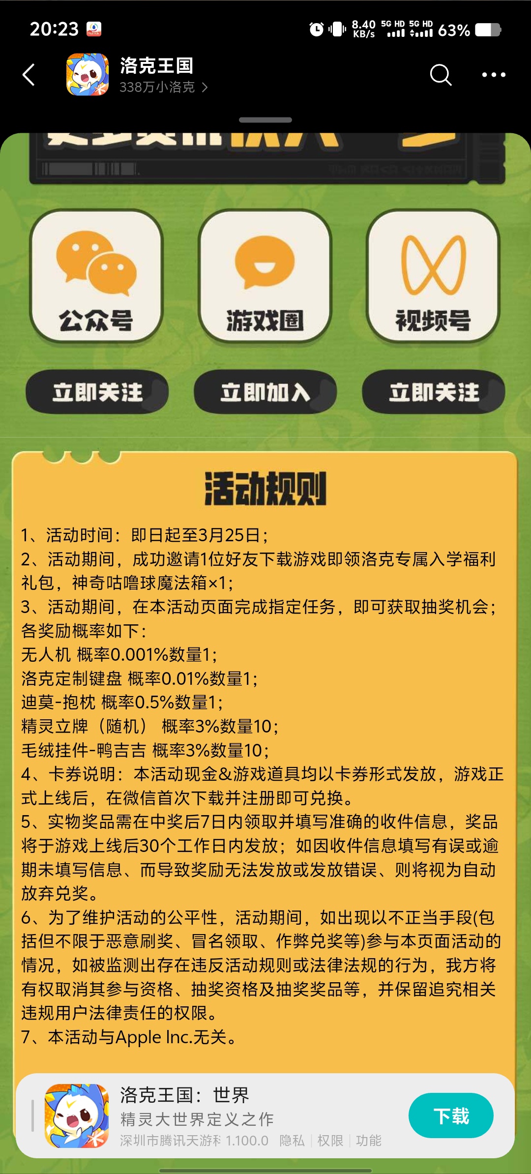 洛克王国手游预下载活动开启：参与赢取现金红包插图2