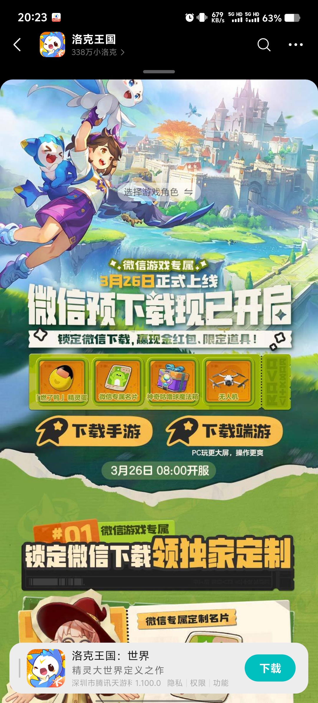 洛克王国手游预下载活动开启:参与赢取现金红包-百云游资源网