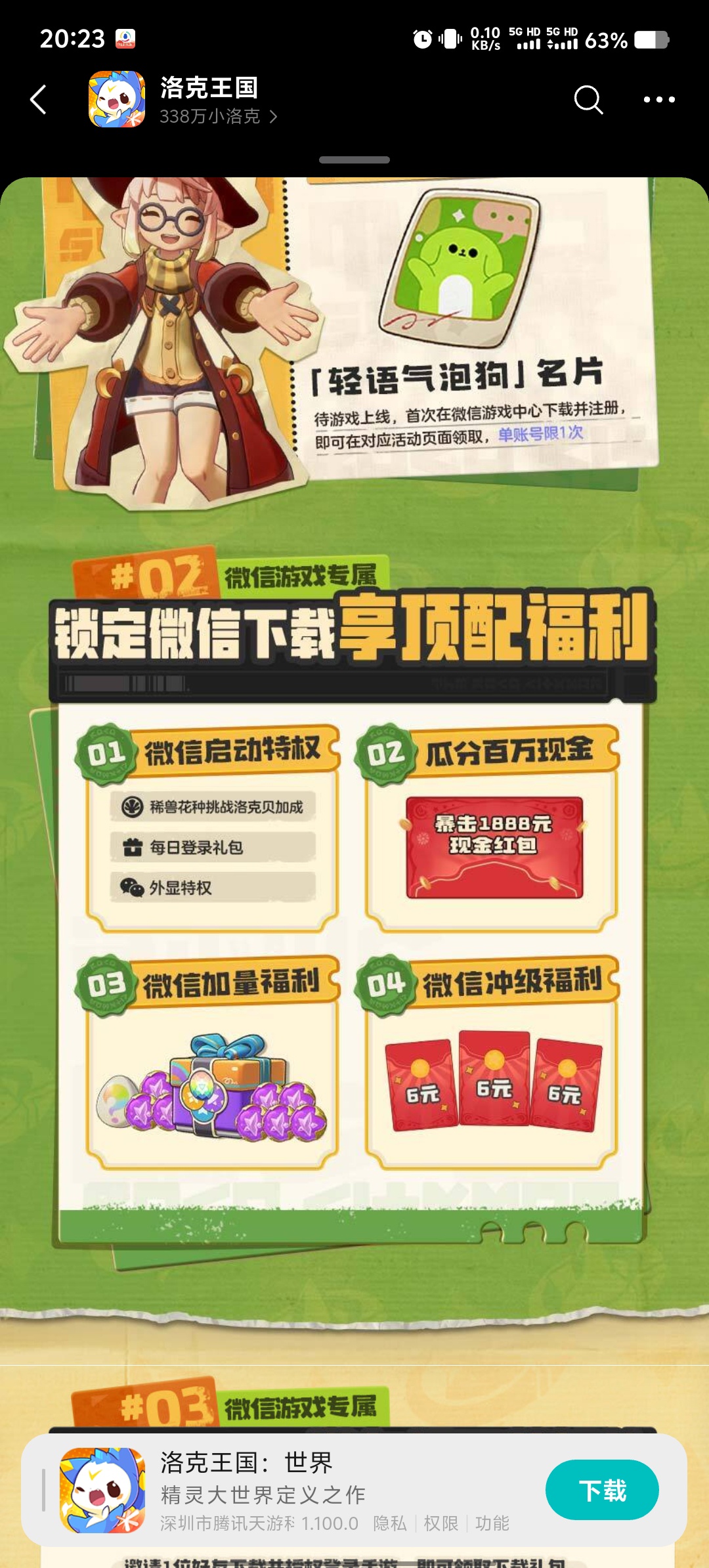 洛克王国手游预下载活动开启：参与赢取现金红包插图1