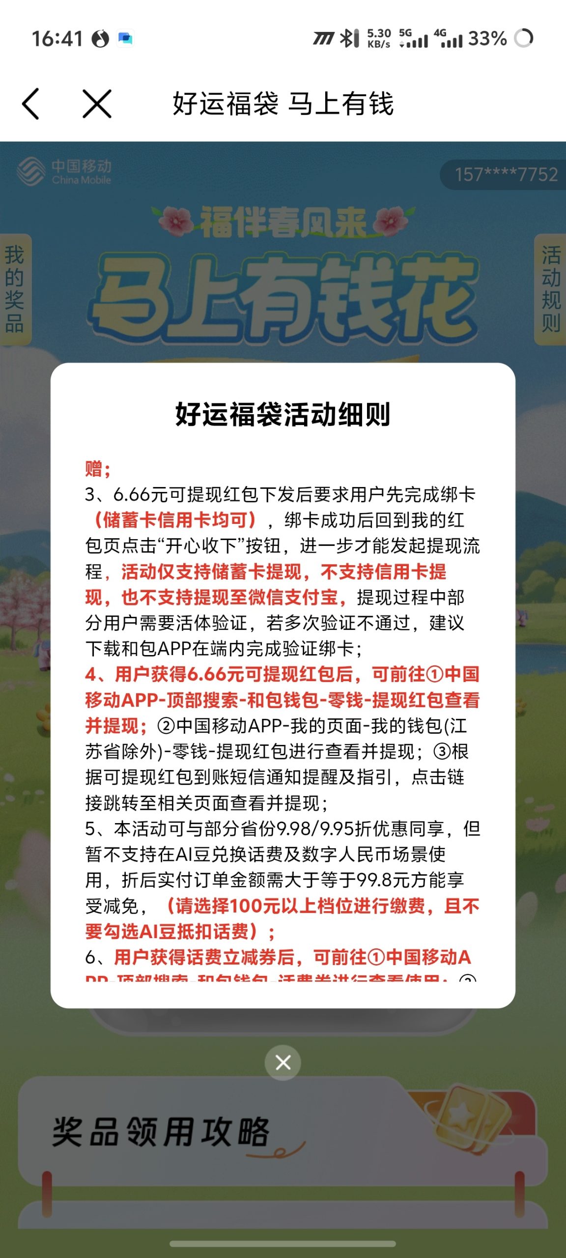 中国移动 APP 新春活动：参与“好运红包”赢取 6.66 元现金奖励攻略插图3
