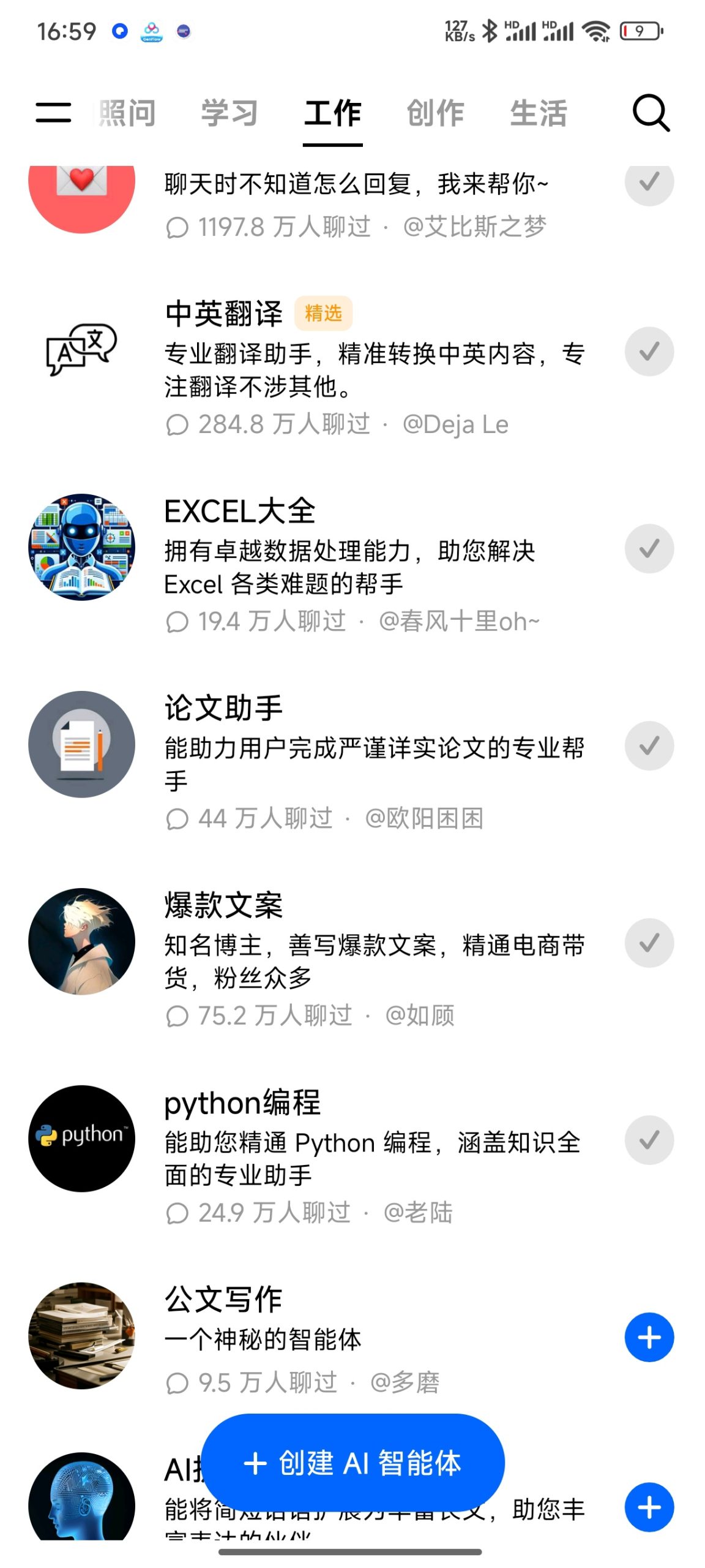 豆包 AI 安卓版深度评测：全场景智能助手核心功能解析插图1