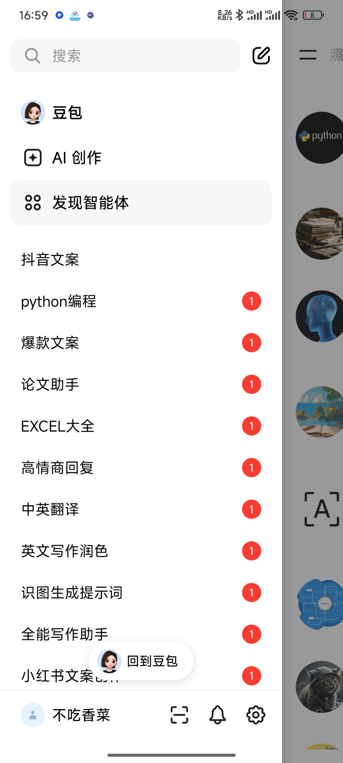 豆包 AI 安卓版深度评测：全场景智能助手核心功能解析-百云游资源网