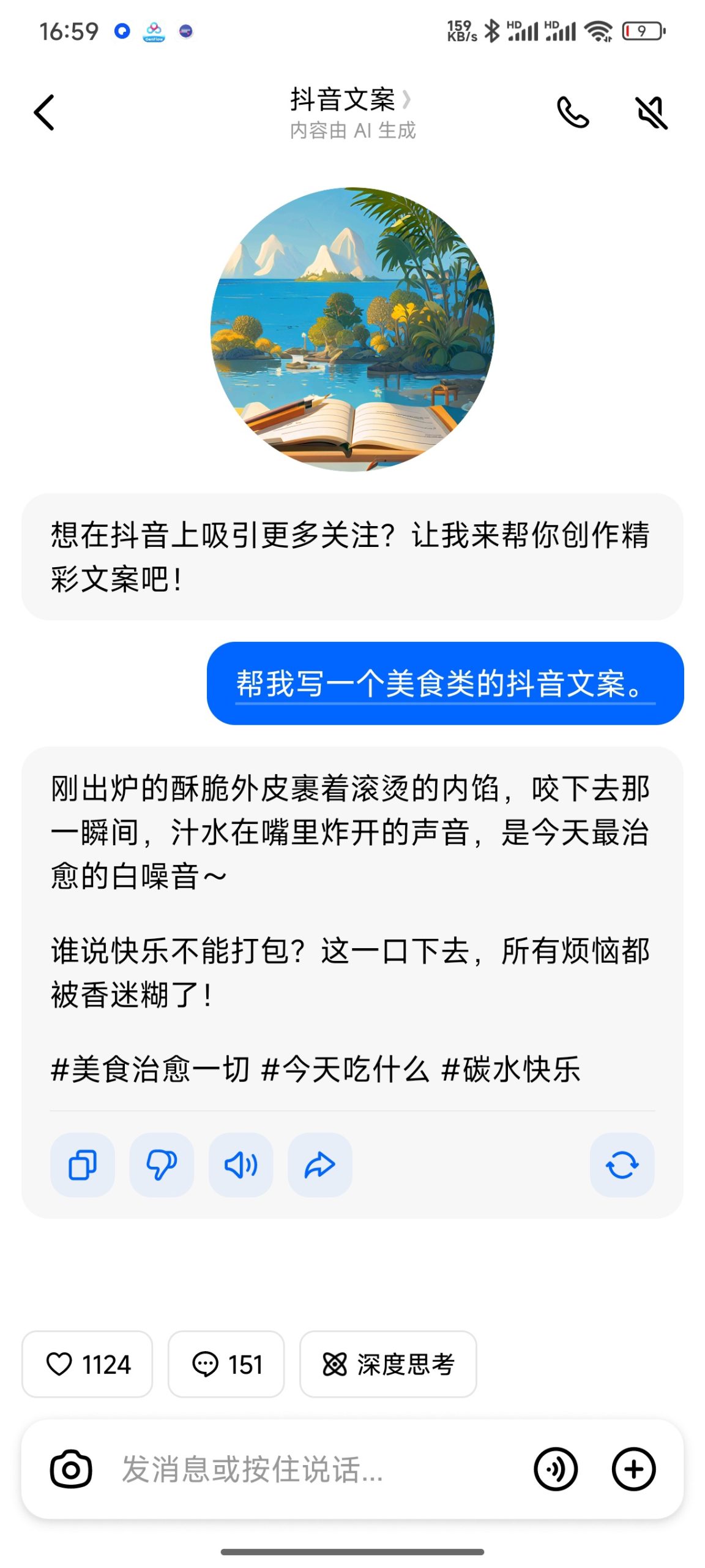 豆包 AI 安卓版深度评测：全场景智能助手核心功能解析插图2
