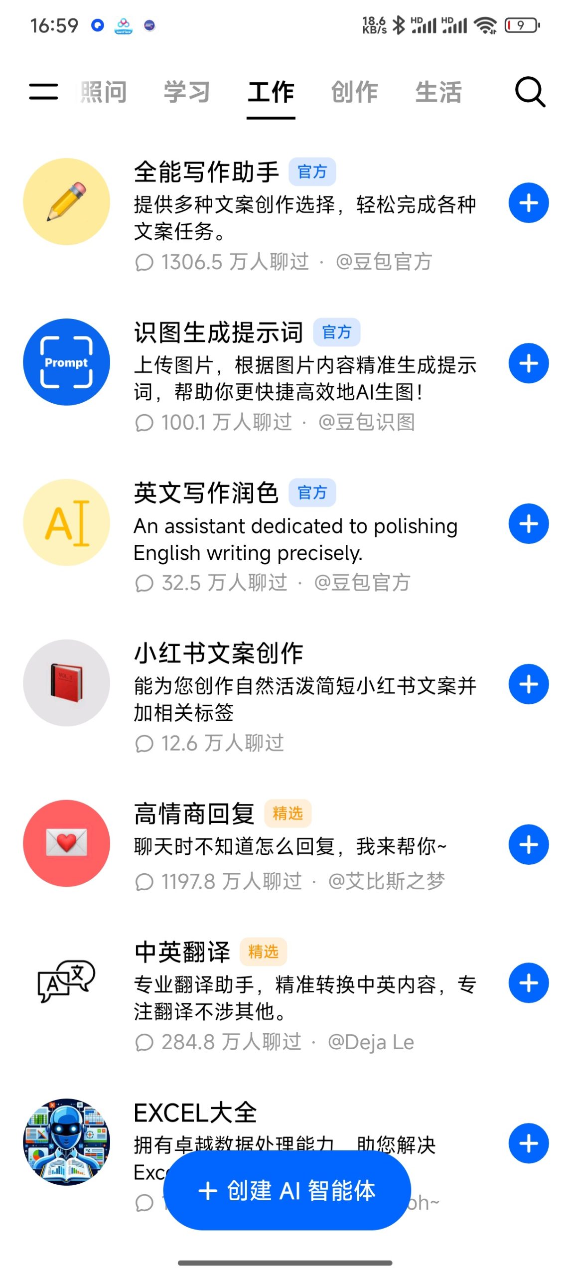 豆包 AI 安卓版深度评测：全场景智能助手核心功能解析插图3
