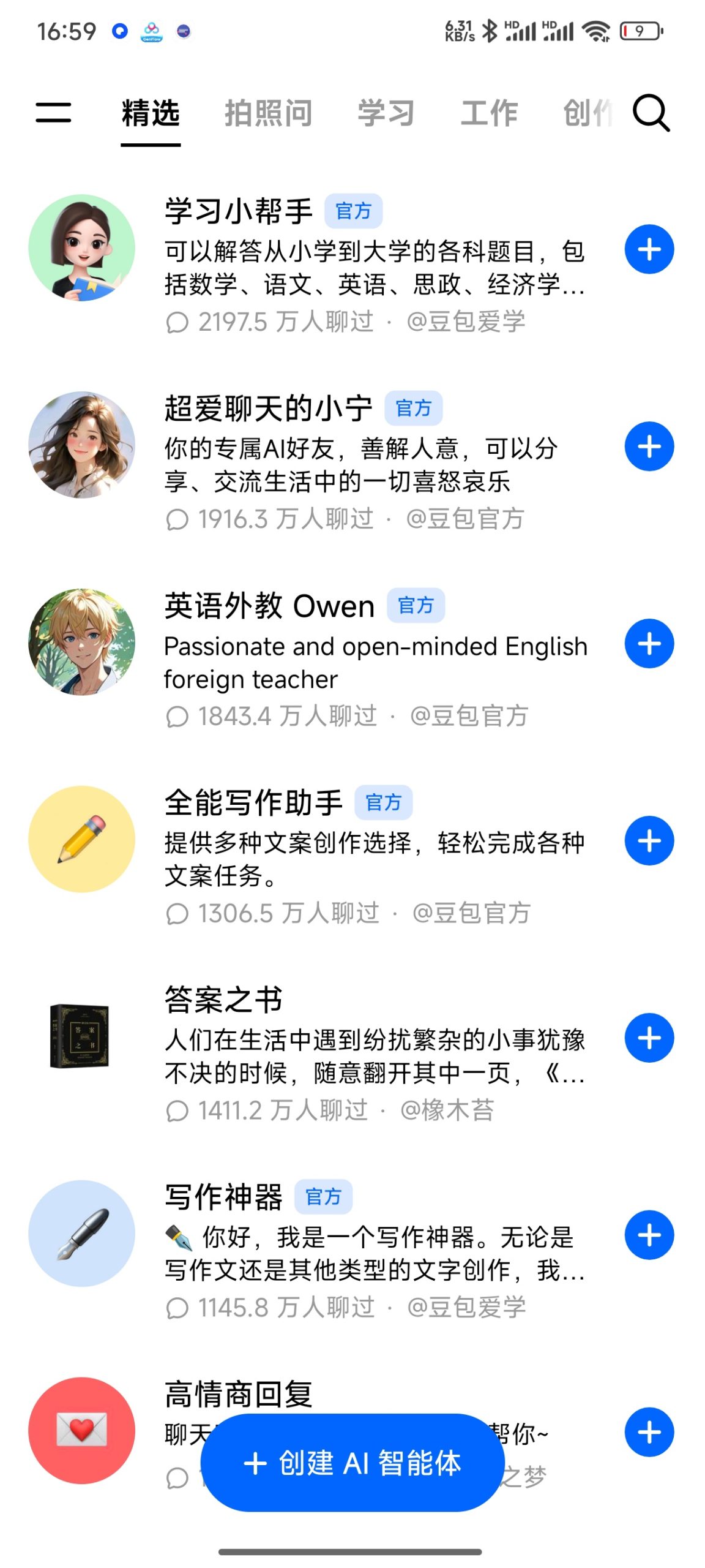 豆包 AI 安卓版深度评测：全场景智能助手核心功能解析插图4