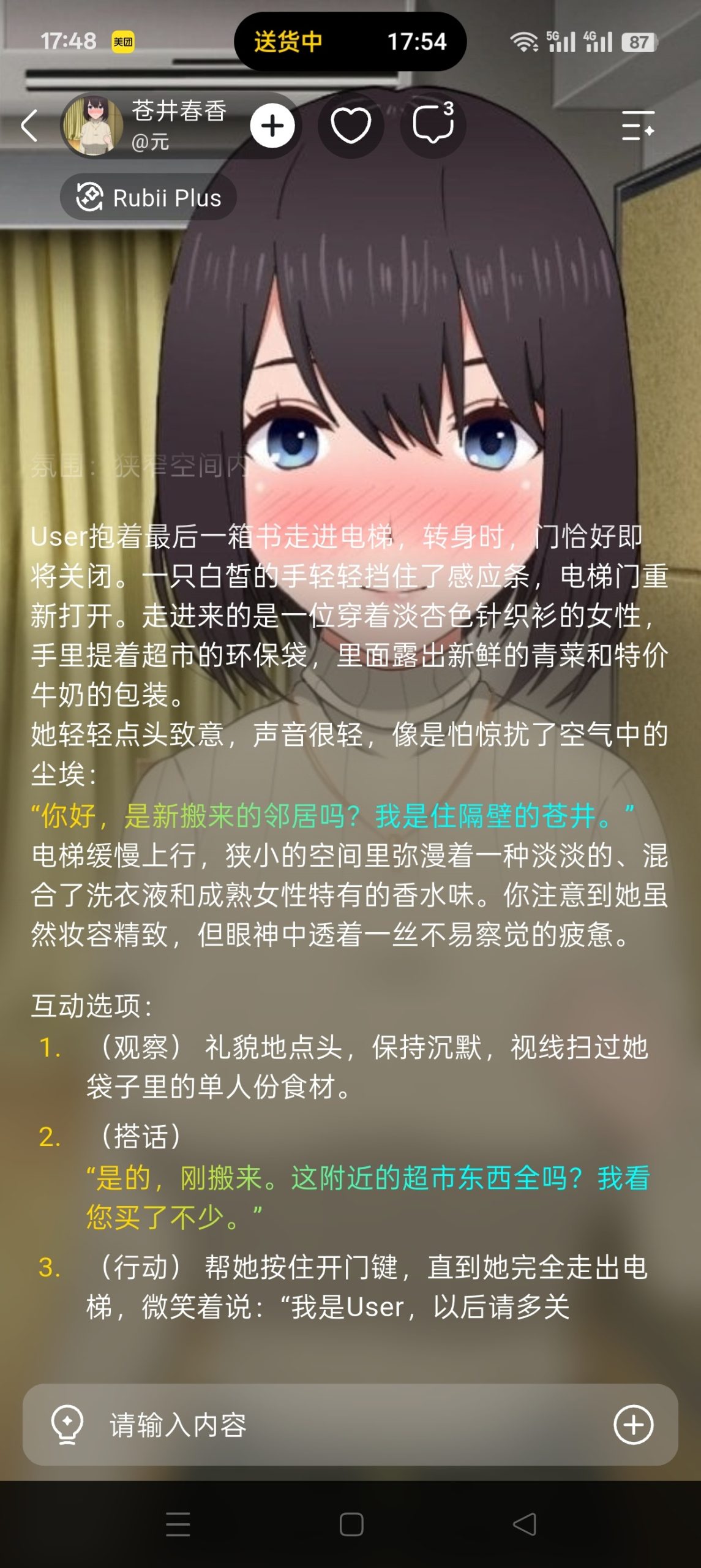 Rubii 2.2.5：一款支持自定义剧本与多角色管理的安卓虚拟 AI 聊天应用插图1