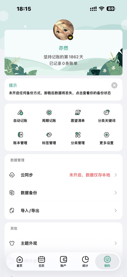 一木记账 iOS 版 2.4.1 更新：新增 ZIP 导出与黄金走势卡片插图3