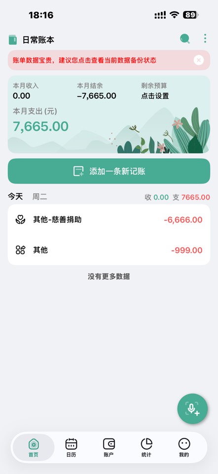 一木记账 iOS 版 2.4.1 更新：新增 ZIP 导出与黄金走势卡片插图1
