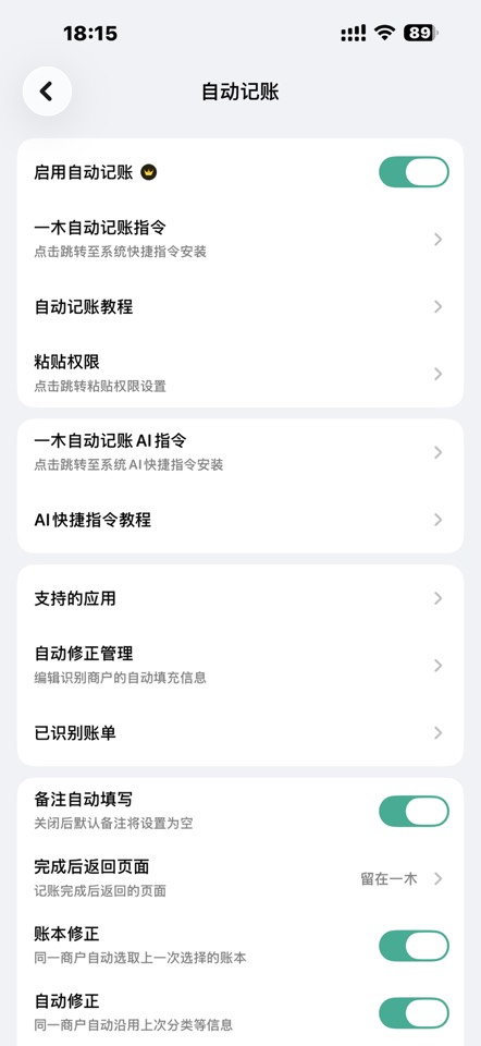 一木记账 iOS 版 2.4.1 更新：新增 ZIP 导出与黄金走势卡片插图4