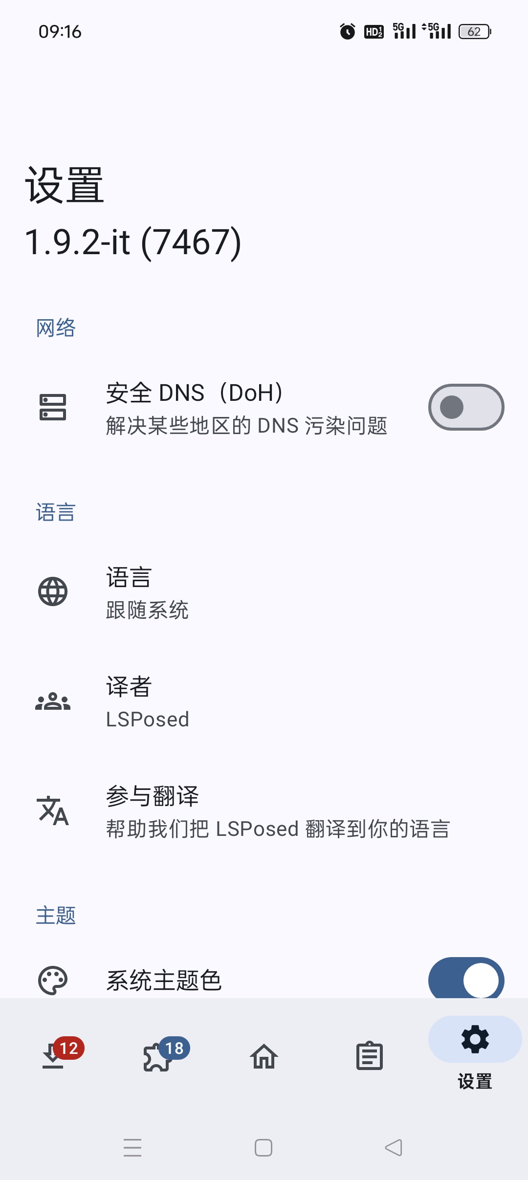 JingMatrix 版 LSPosed：支持 Android 8.1-16 的模块化框架详解插图3