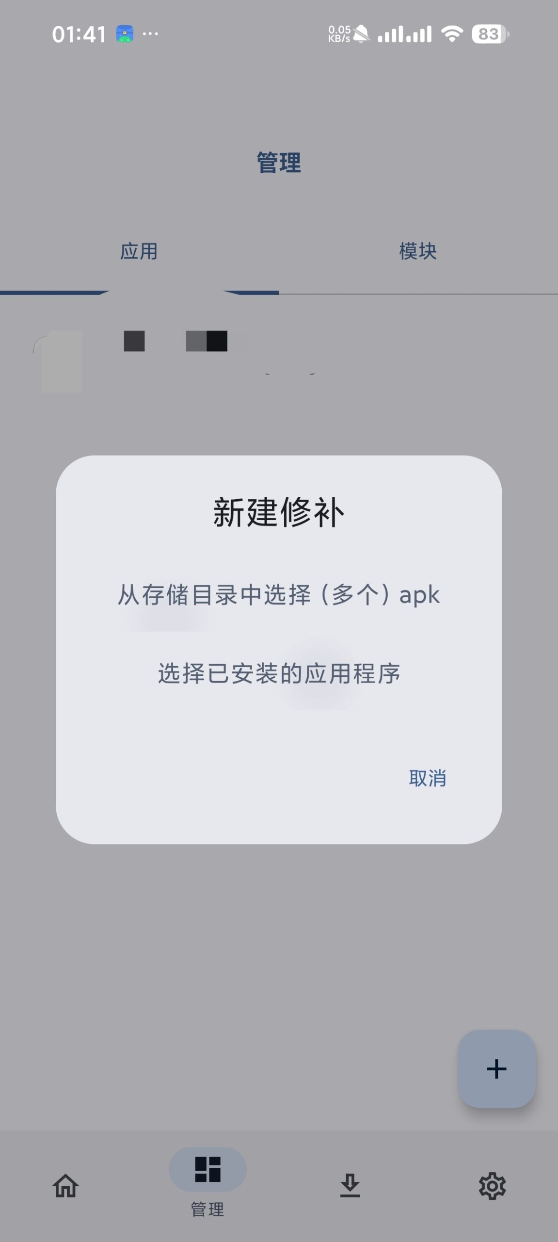 Npatch：免 Root 实现 LSPosed/Xposed 模块加载的轻量级解决方案插图3