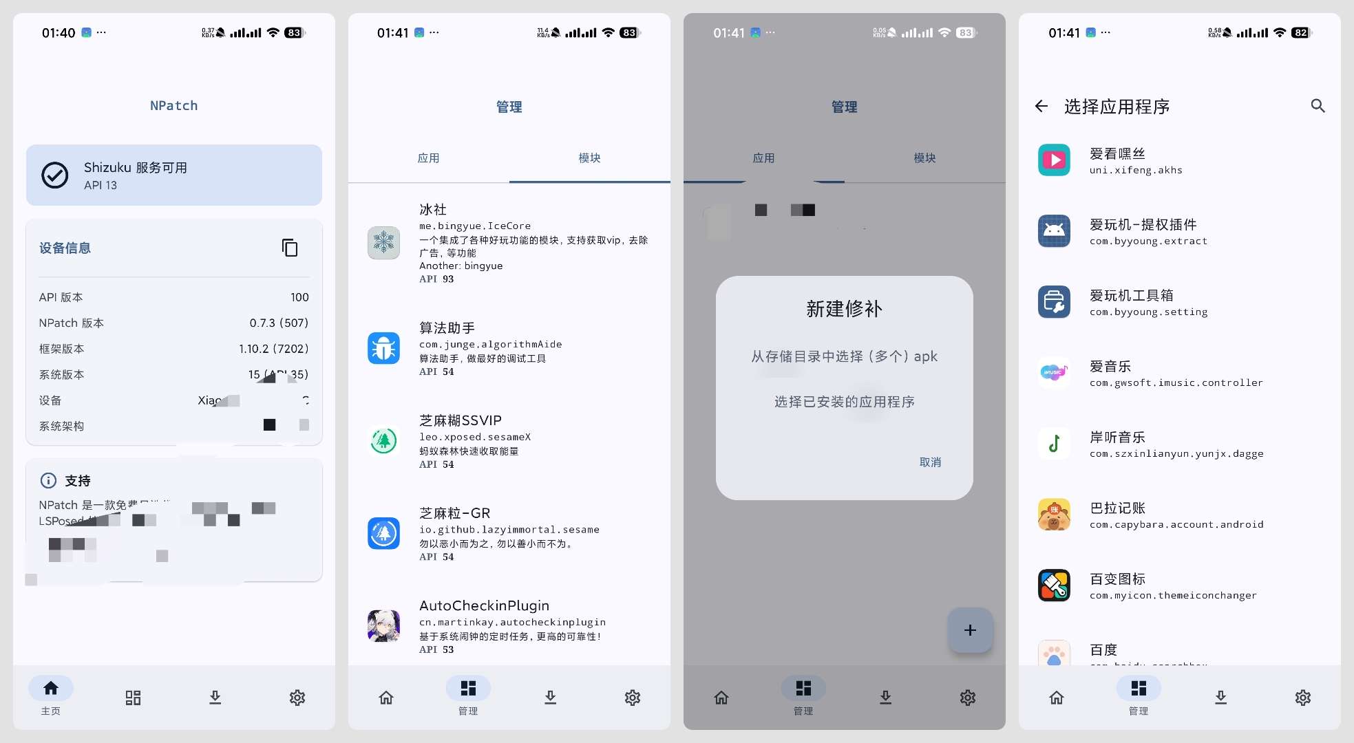 Npatch：免 Root 实现 LSPosed/Xposed 模块加载的轻量级解决方案插图4