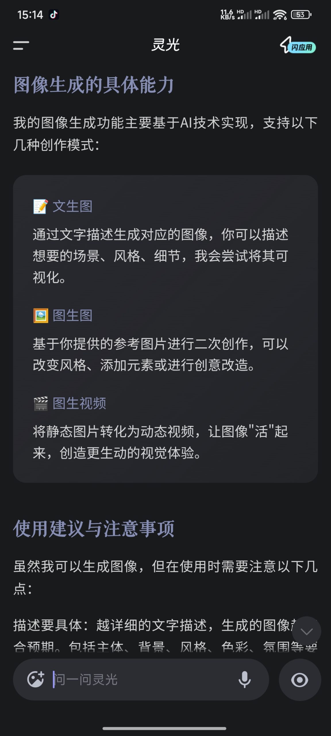 灵光 AI 1.0.61:全模态通用助手深度解析与应用指南插图3 灵光 AI 1.0.61:全模态通用助手深度解析与应用指南插图3