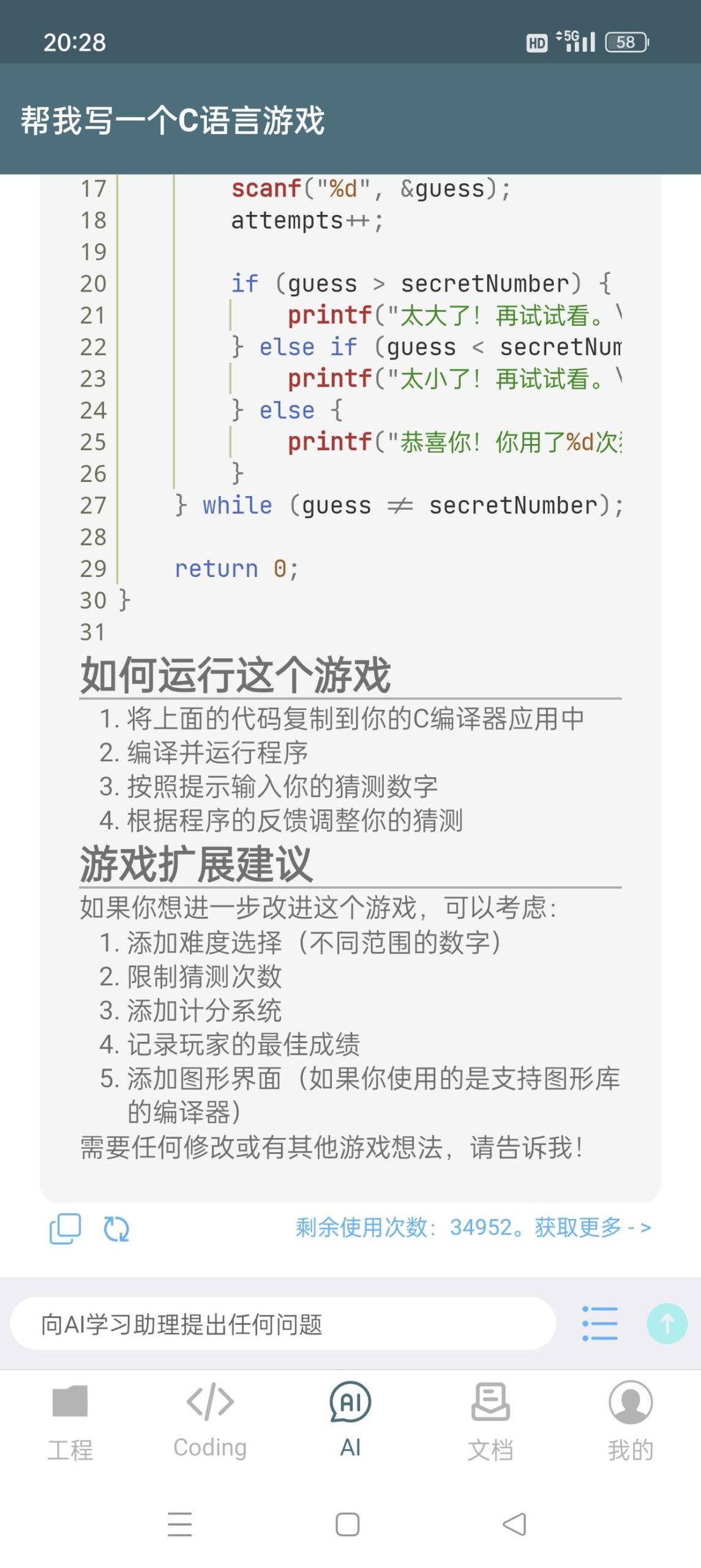 C 语言编译器 v5.3.6：离线集成开发环境与智能代码辅助详解插图1