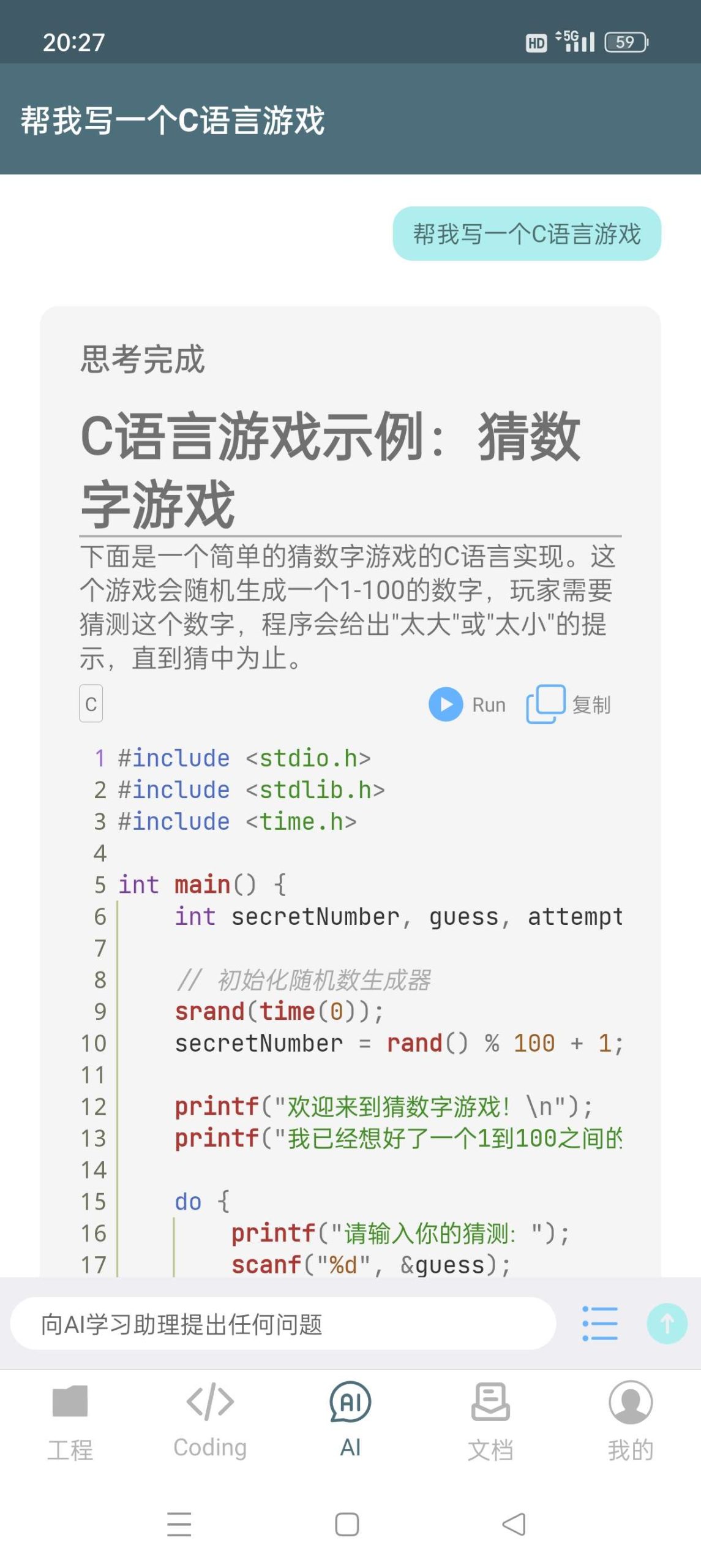 C 语言编译器 v5.3.6：离线集成开发环境与智能代码辅助详解插图2