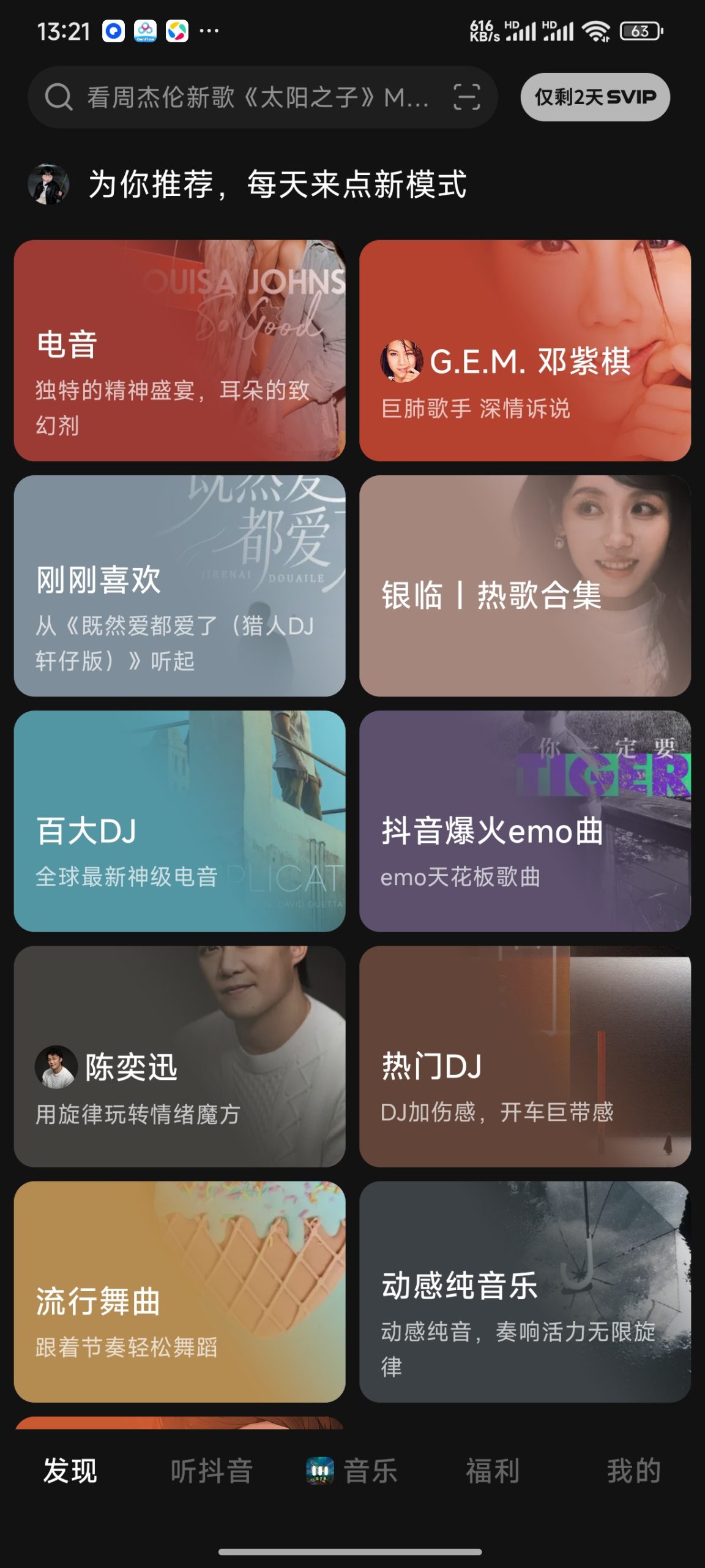 汽水音乐 Android 版 v18.7.5：AI 精准推荐与海量曲库体验插图2