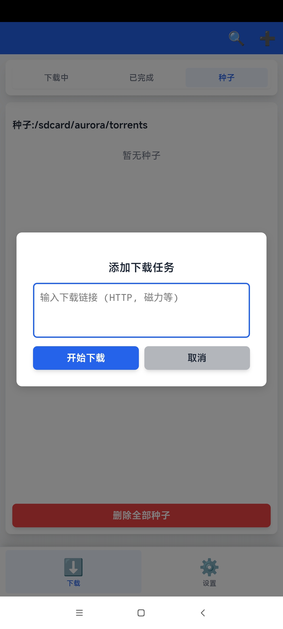 安卓高效下载工具合集:迅雷、百度网盘及多媒体资源获取方案插图2 安卓高效下载工具合集:迅雷、百度网盘及多媒体资源获取方案插图2