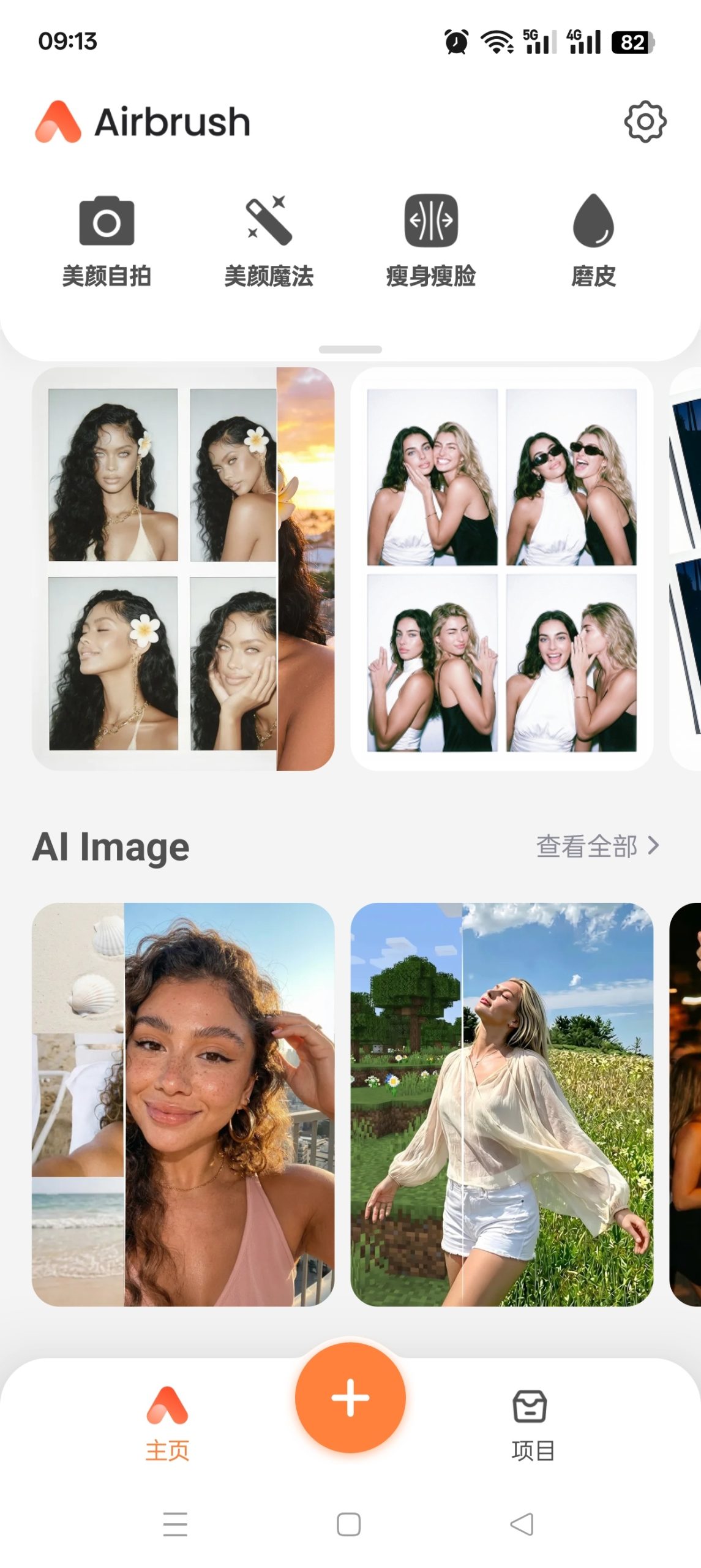 AirBrush 8.5.0：基于 AI 的专业人像与视频编辑工具详解插图1