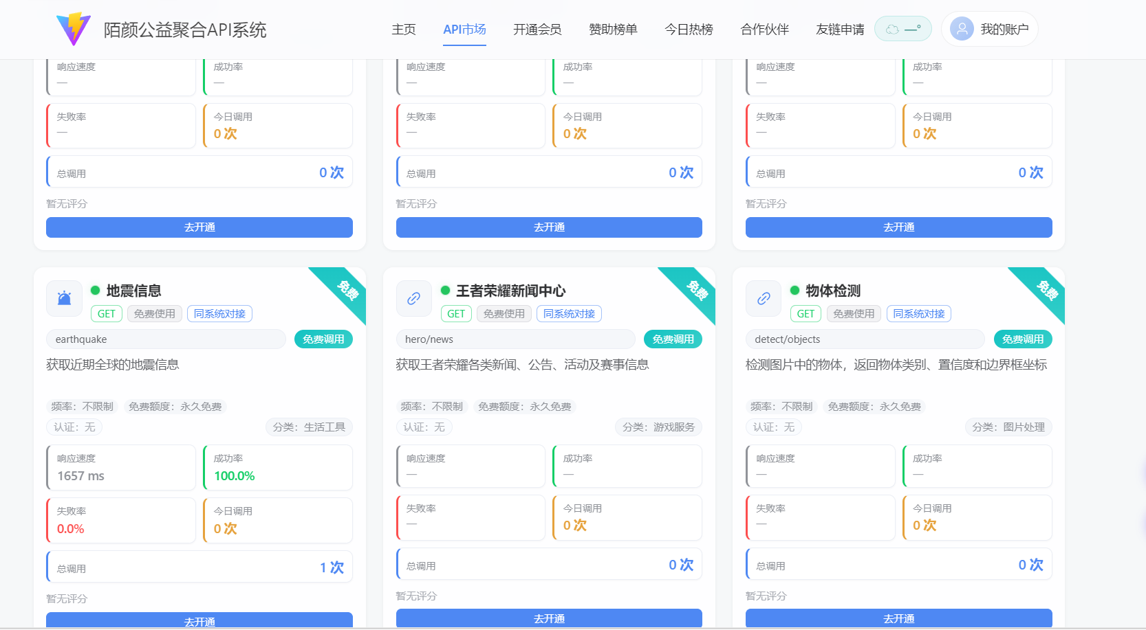 陌颜公益 API 系统:开放接口共享与实时更新-百云游资源网