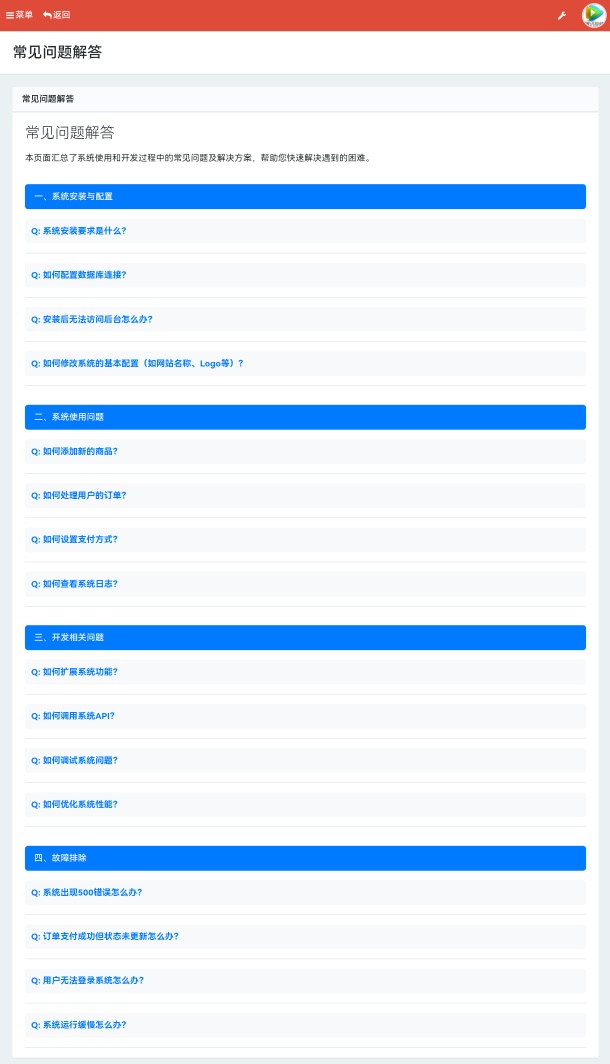 小杰云商城 V1.0.7 优化版发布:新增秒杀、卡密快捷操作及分站任务功能插图3 小杰云商城 V1.0.7 优化版发布:新增秒杀、卡密快捷操作及分站任务功能插图3