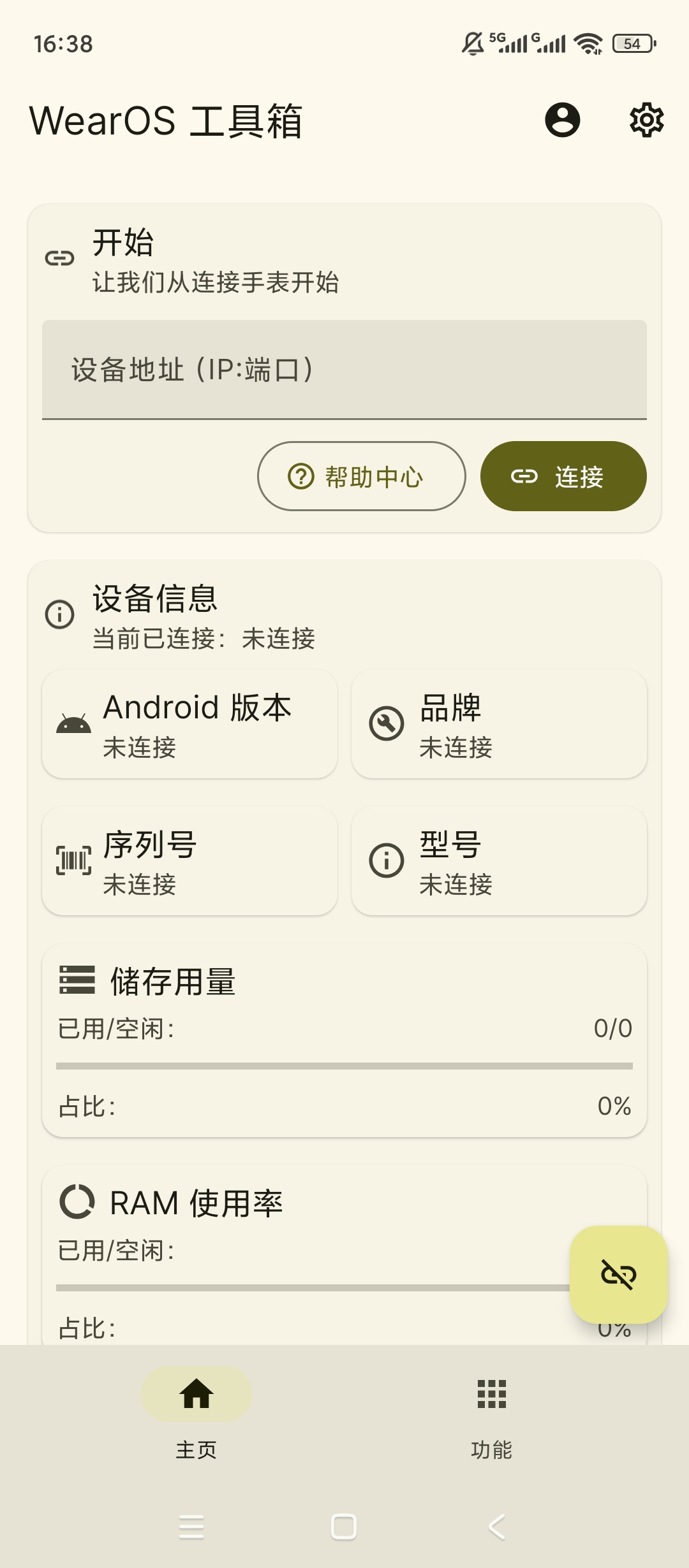 WearOS 工具箱 v2.3.3:手机端免电脑 ADB 调试与应用安装指南-百云游资源网
