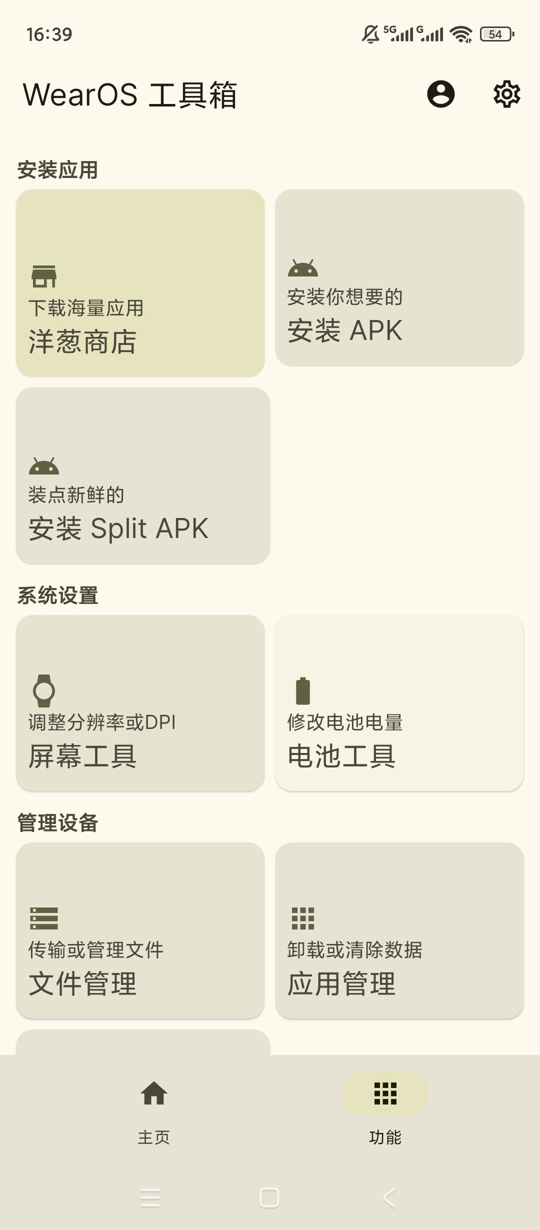 WearOS 工具箱 v2.3.3:手机端免电脑 ADB 调试与应用安装指南插图1 WearOS 工具箱 v2.3.3:手机端免电脑 ADB 调试与应用安装指南插图1