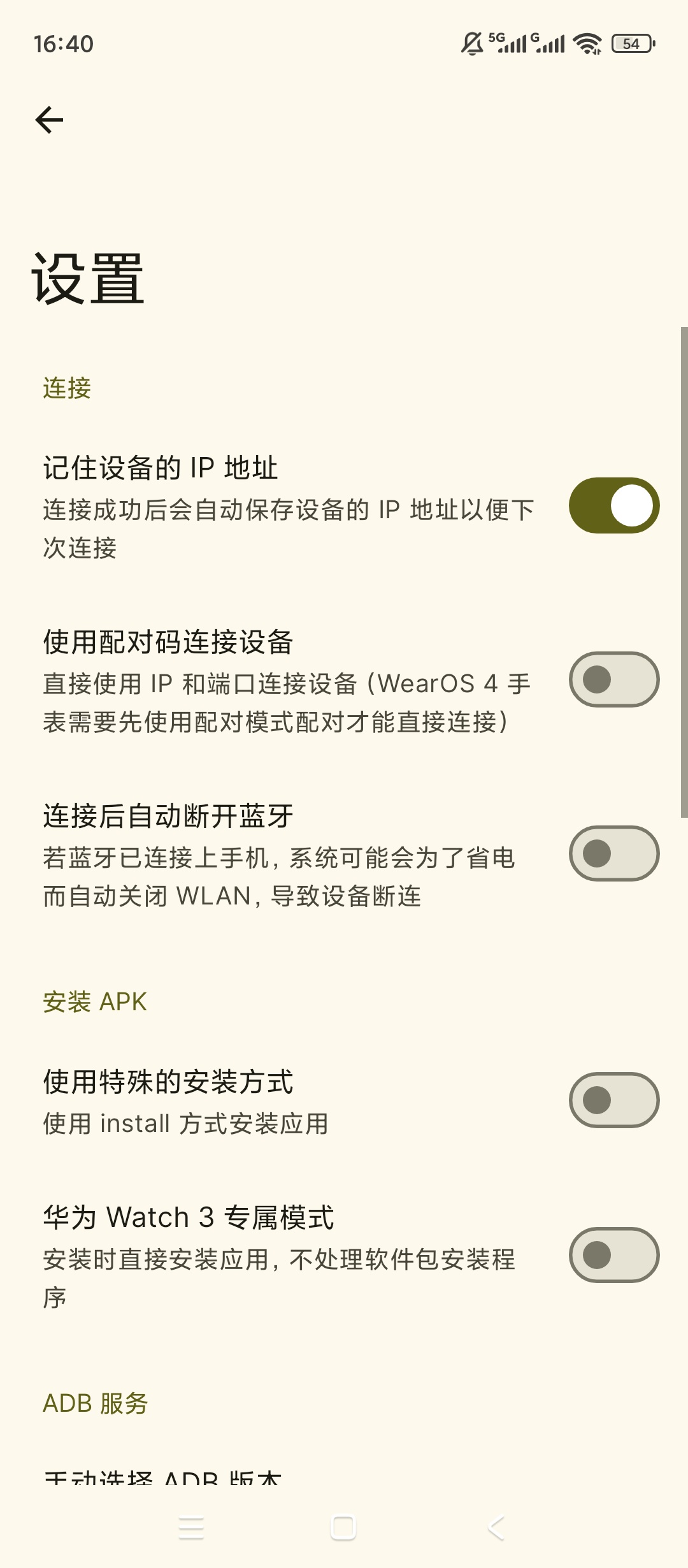 WearOS 工具箱 v2.3.3:手机端免电脑 ADB 调试与应用安装指南插图2 WearOS 工具箱 v2.3.3:手机端免电脑 ADB 调试与应用安装指南插图2