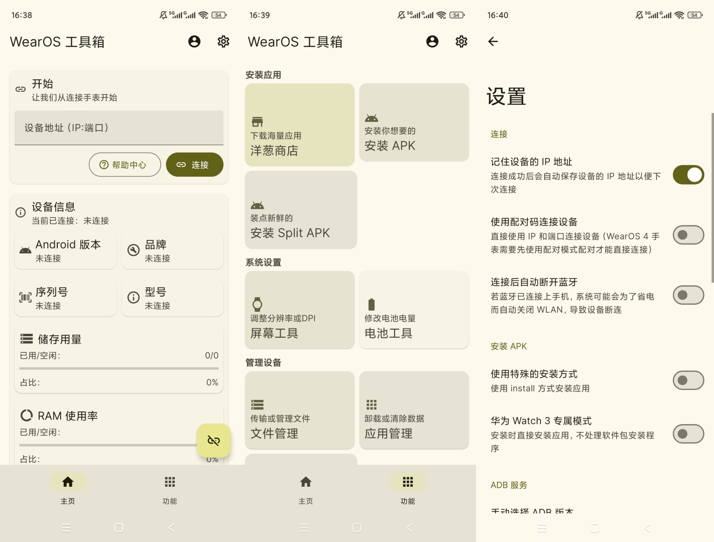 WearOS 工具箱 v2.3.3:手机端免电脑 ADB 调试与应用安装指南插图3 WearOS 工具箱 v2.3.3:手机端免电脑 ADB 调试与应用安装指南插图3