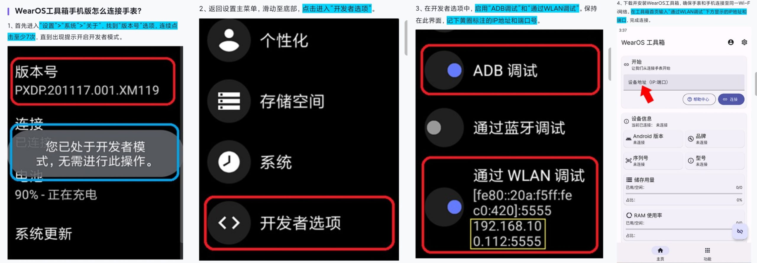 WearOS 工具箱 v2.3.3:手机端免电脑 ADB 调试与应用安装指南插图4 WearOS 工具箱 v2.3.3:手机端免电脑 ADB 调试与应用安装指南插图4