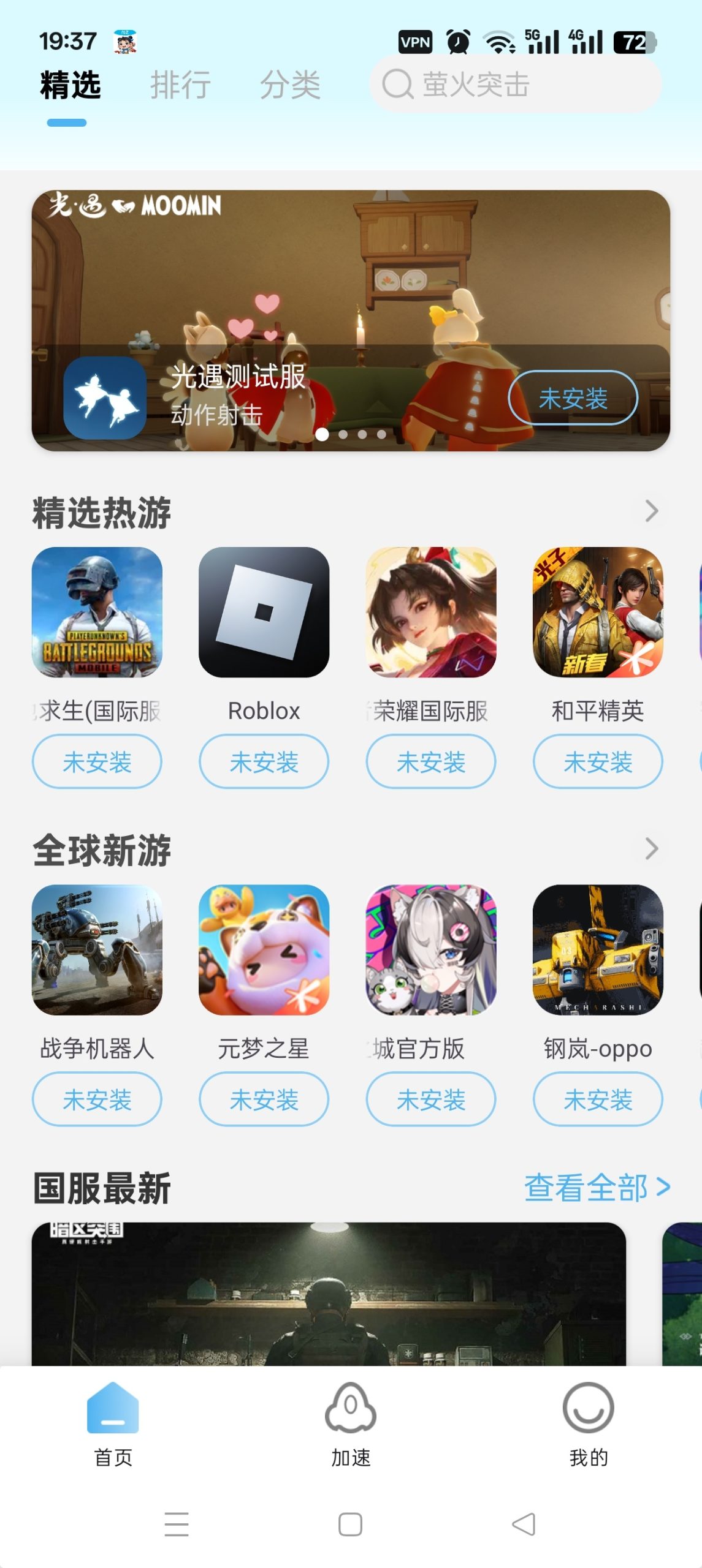 哪吒加速器 v3.5.4：安卓手游全球专线加速体验-百云游资源网